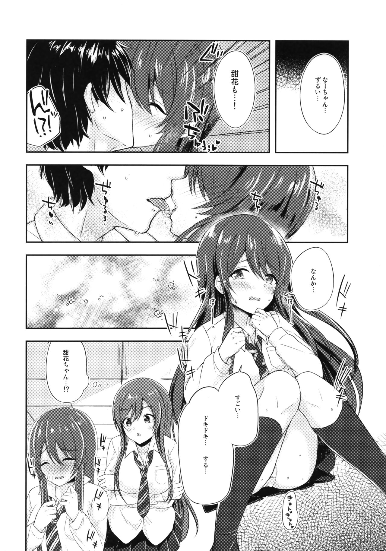 Yuuwaku Twins page 7 full