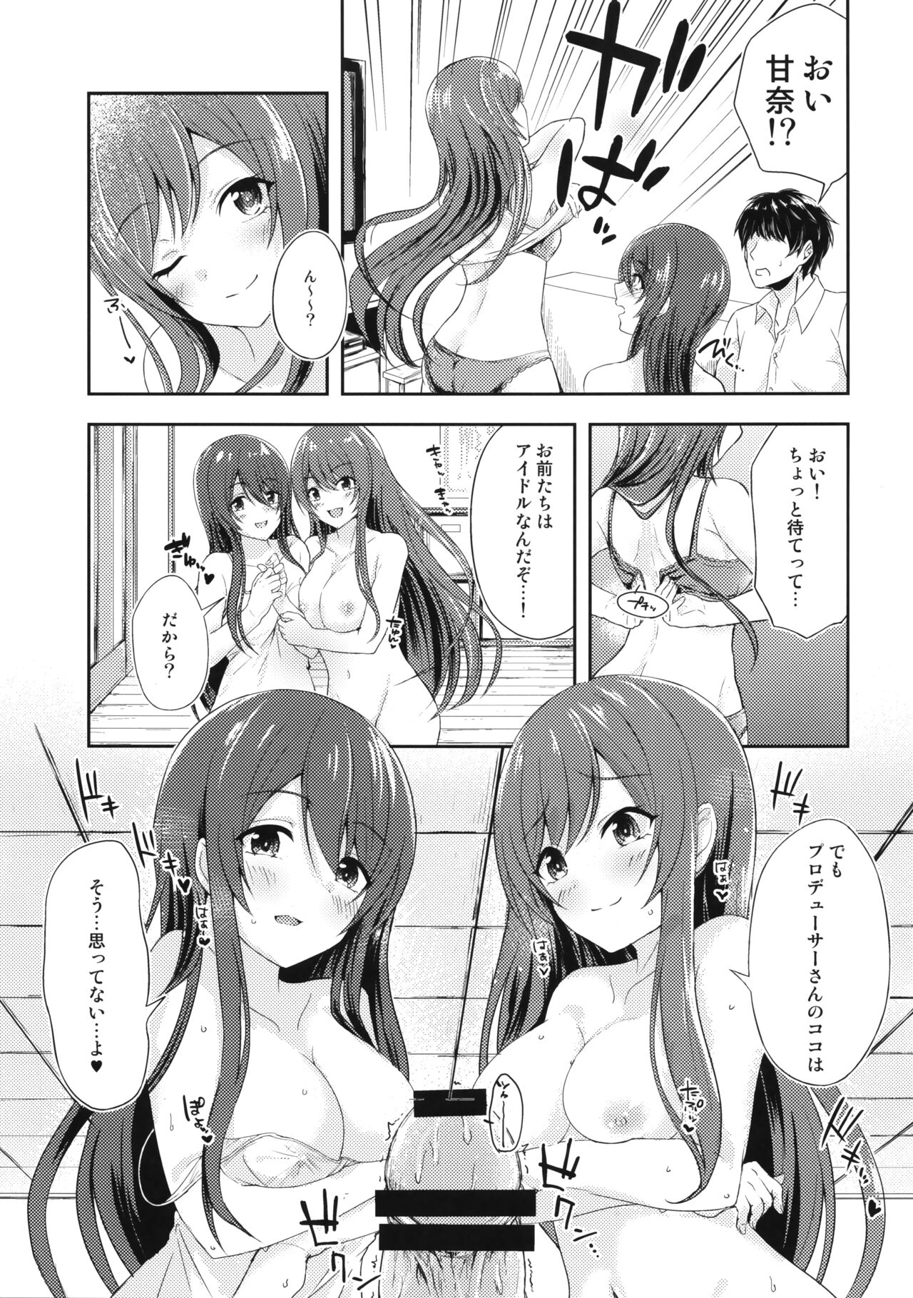 Yuuwaku Twins page 8 full