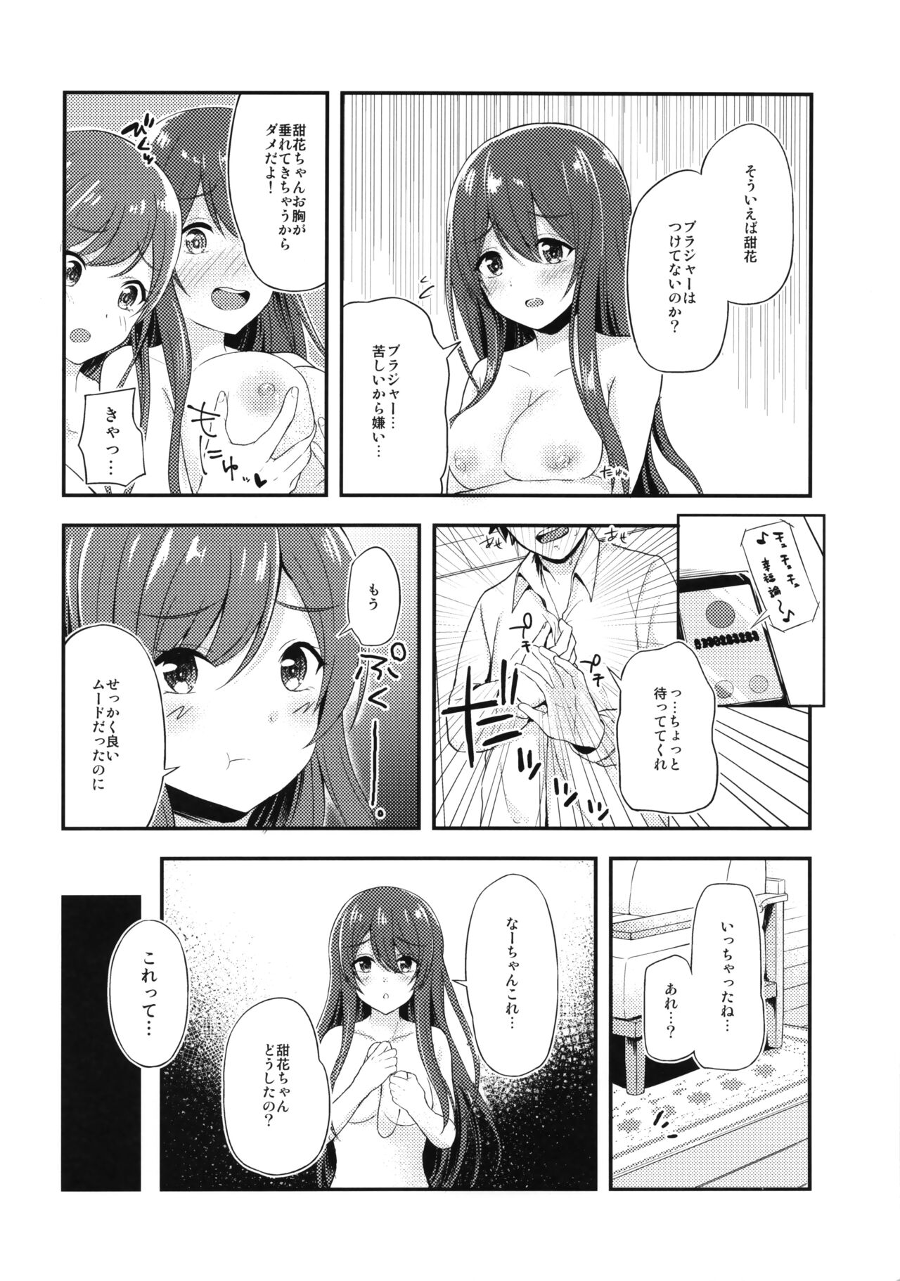 Yuuwaku Twins page 9 full