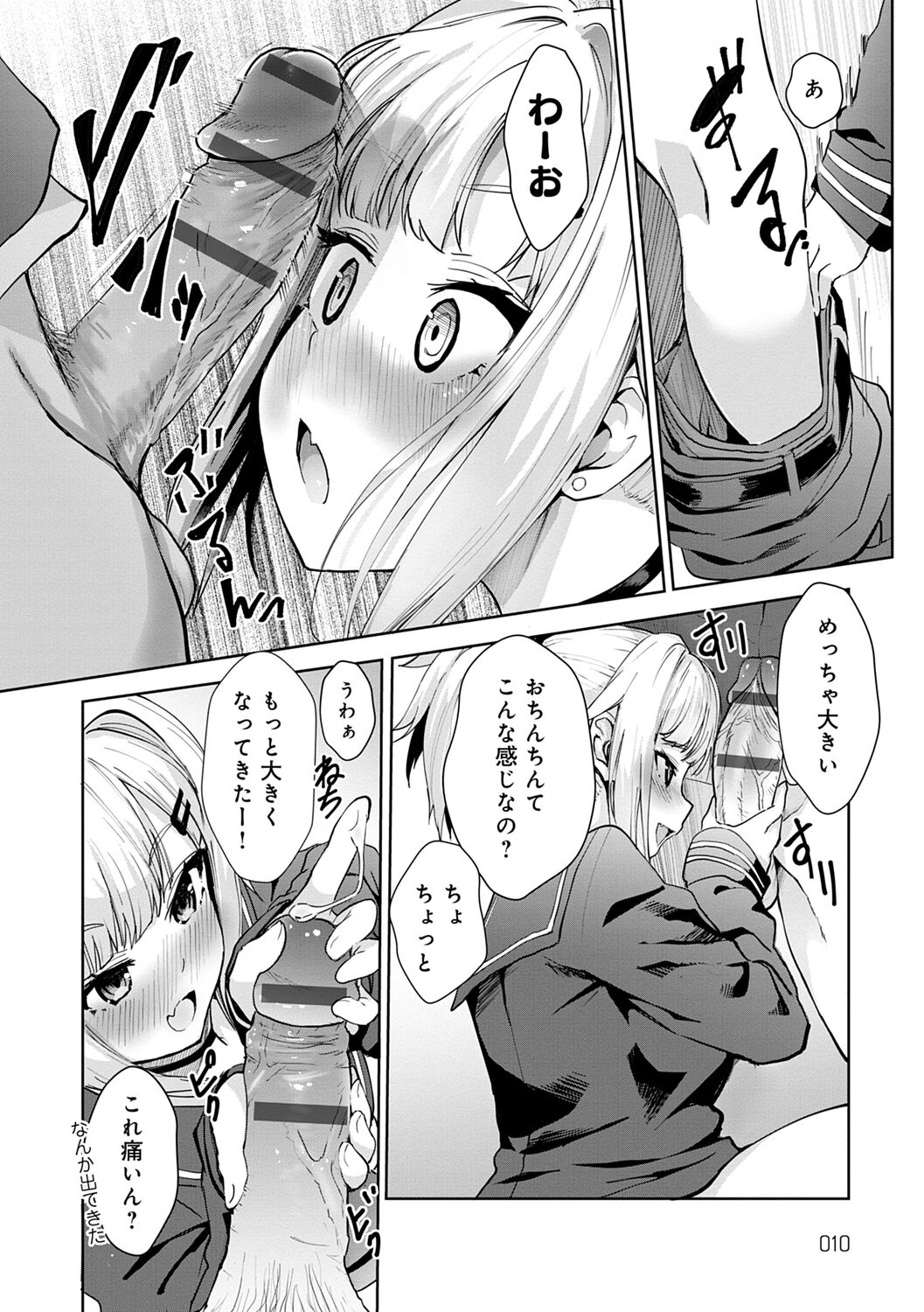 ギャルみまみれ【DLsite限定特典付き】 page 10 full