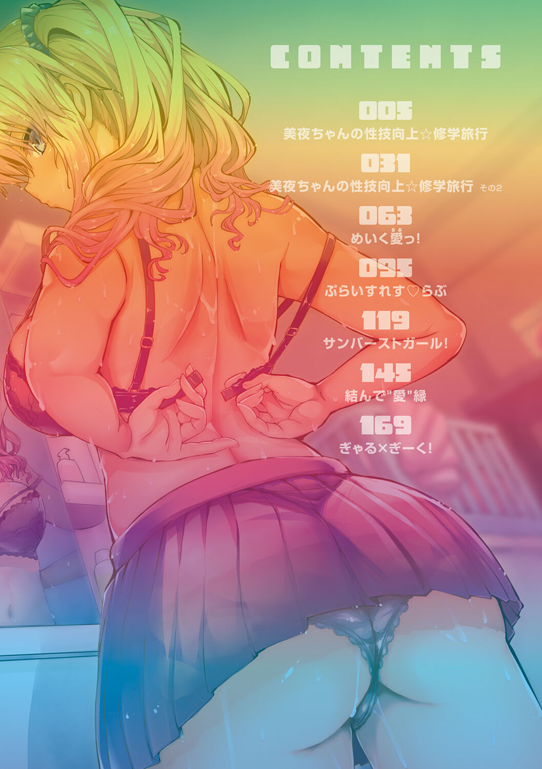 ギャルみまみれ【DLsite限定特典付き】 page 4 full