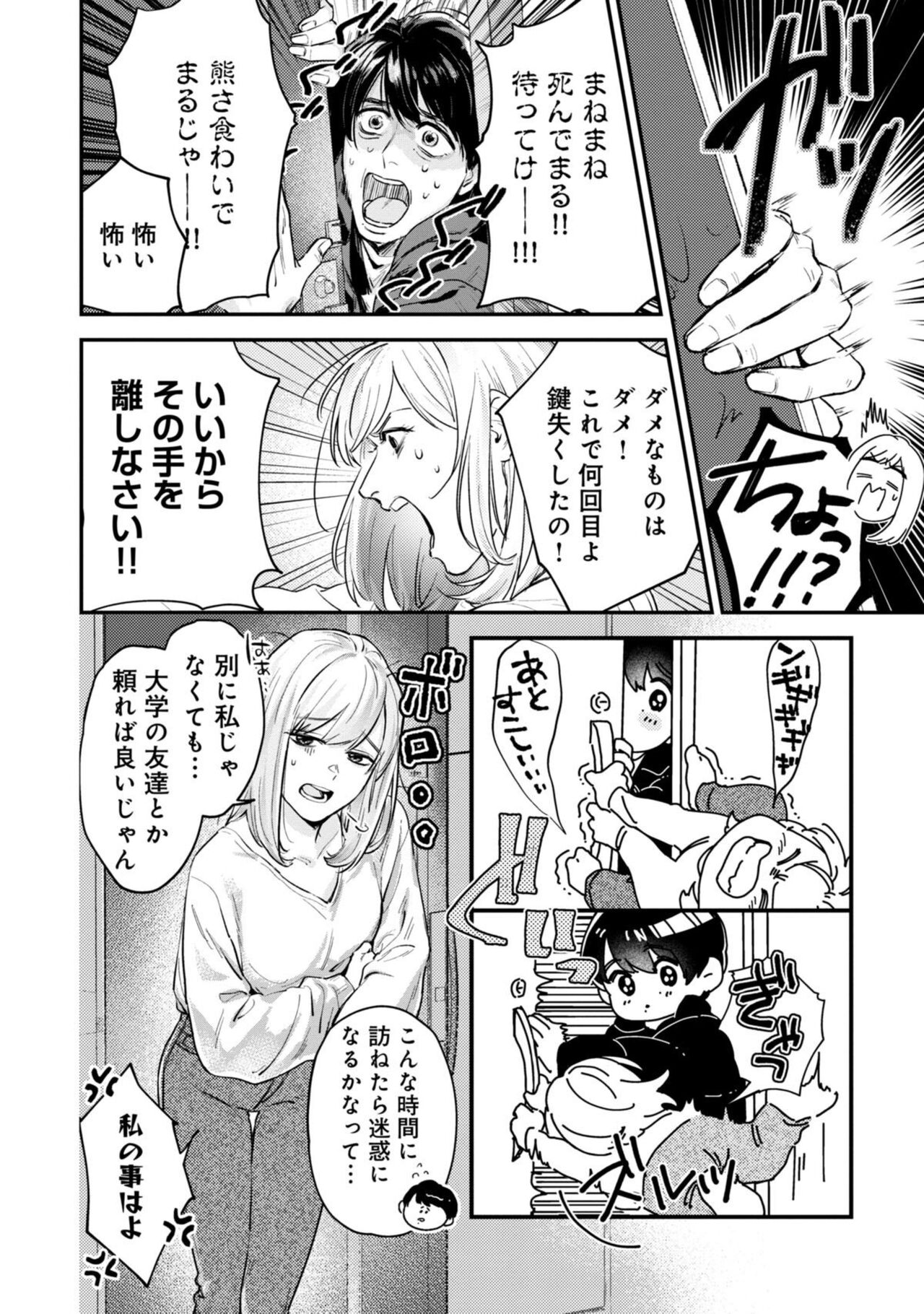 Ore no Oppai Sukinan Desho? 1 page 4 full
