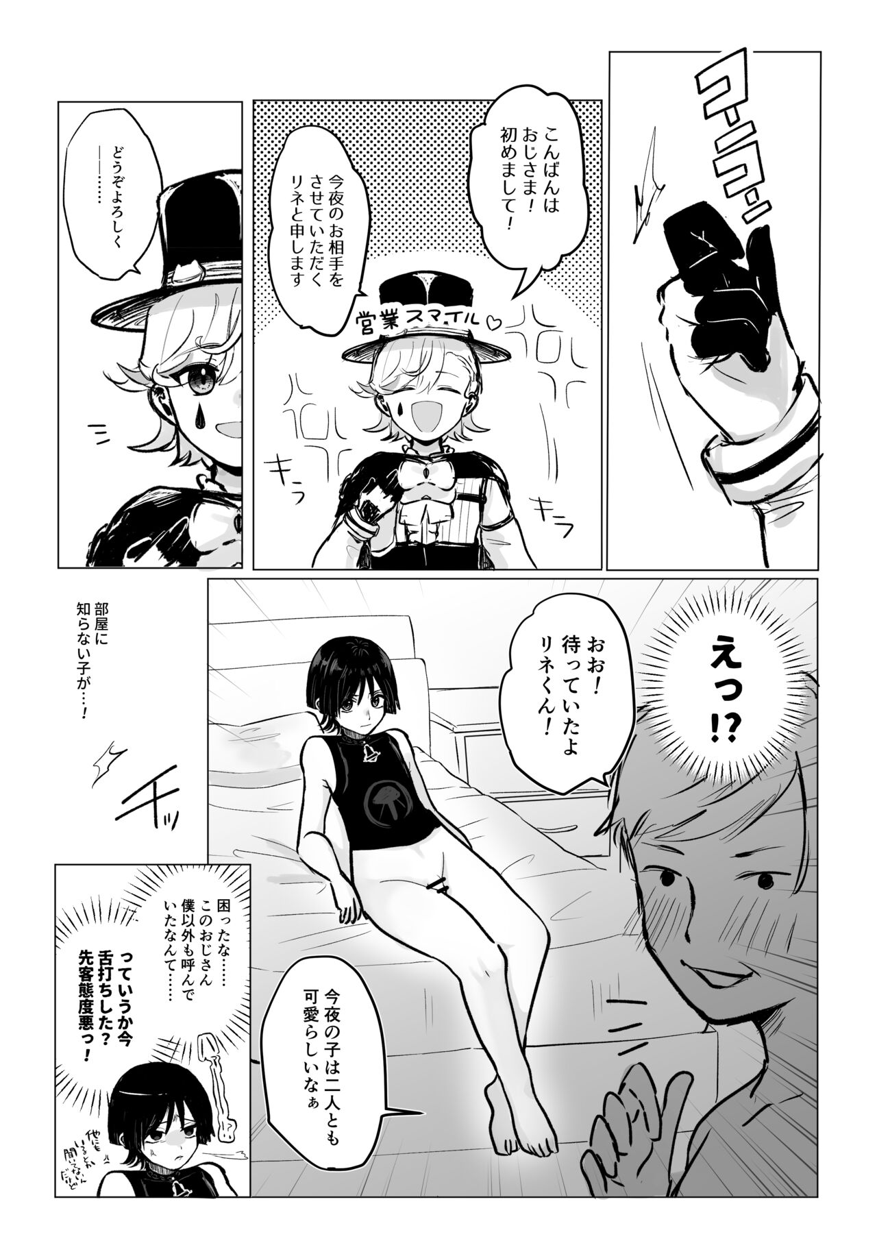 LyneyHou Lyney Gotsugou Manga page 2 full
