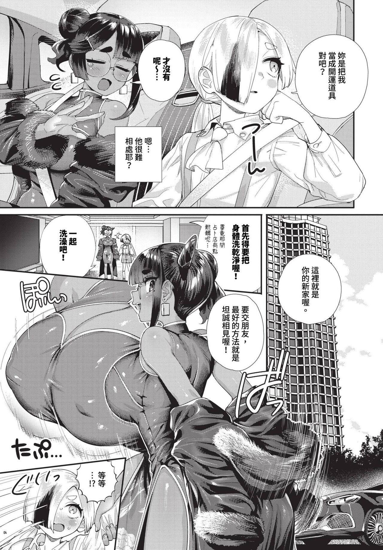 Suishoudama ni Utsuru no wa... page 3 full