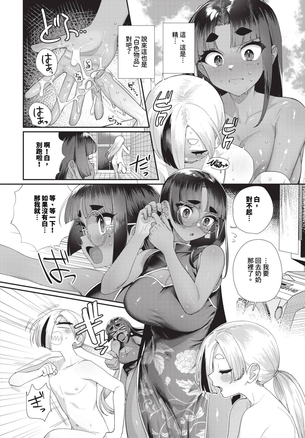 Suishoudama ni Utsuru no wa... page 6 full