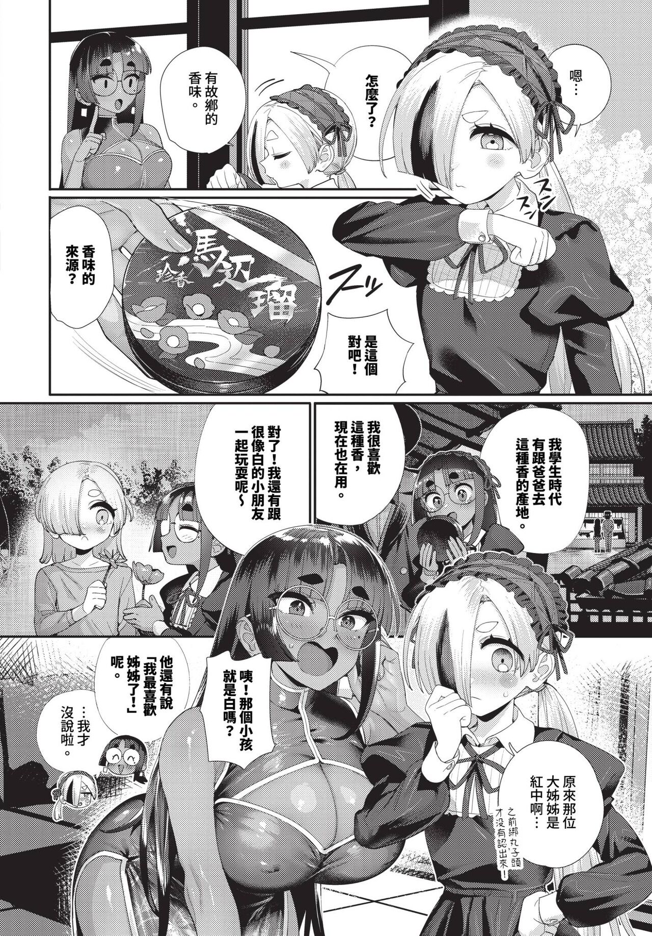 Suishoudama ni Utsuru no wa... page 8 full