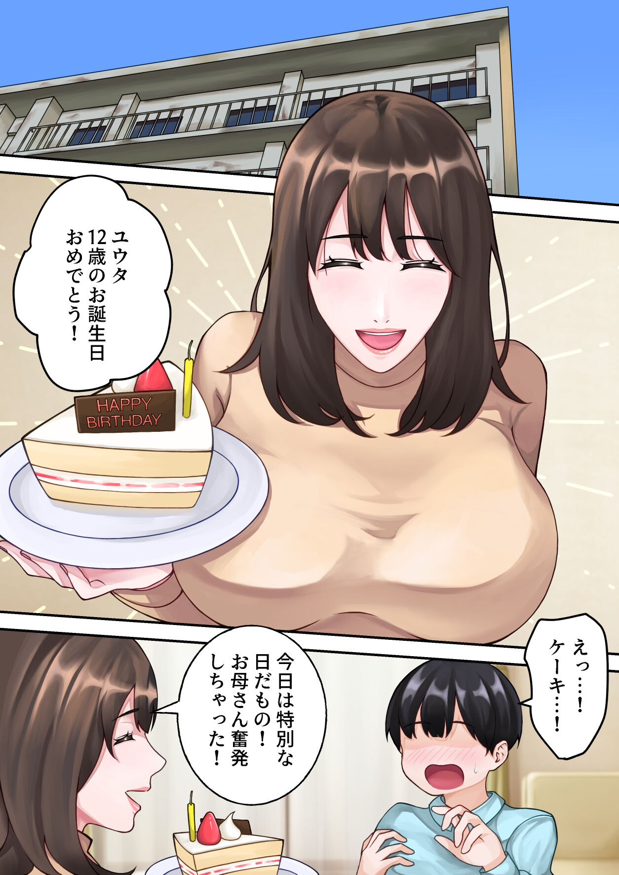 僕のお母さんが金持ちのクラスメイトに壊されました。 page 2 full