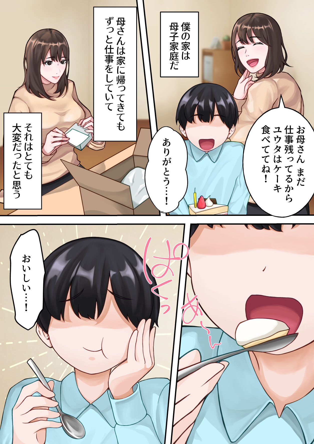 僕のお母さんが金持ちのクラスメイトに壊されました。 page 3 full
