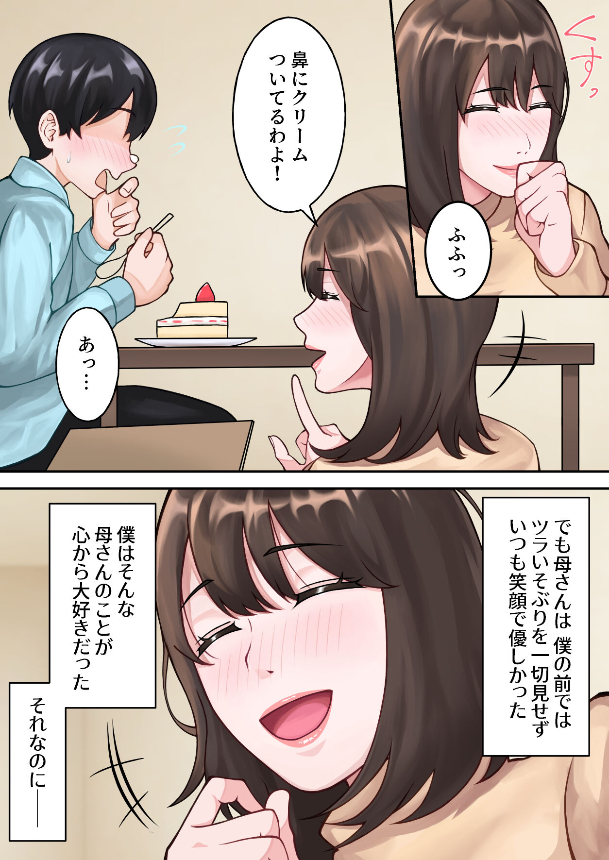 僕のお母さんが金持ちのクラスメイトに壊されました。 page 4 full