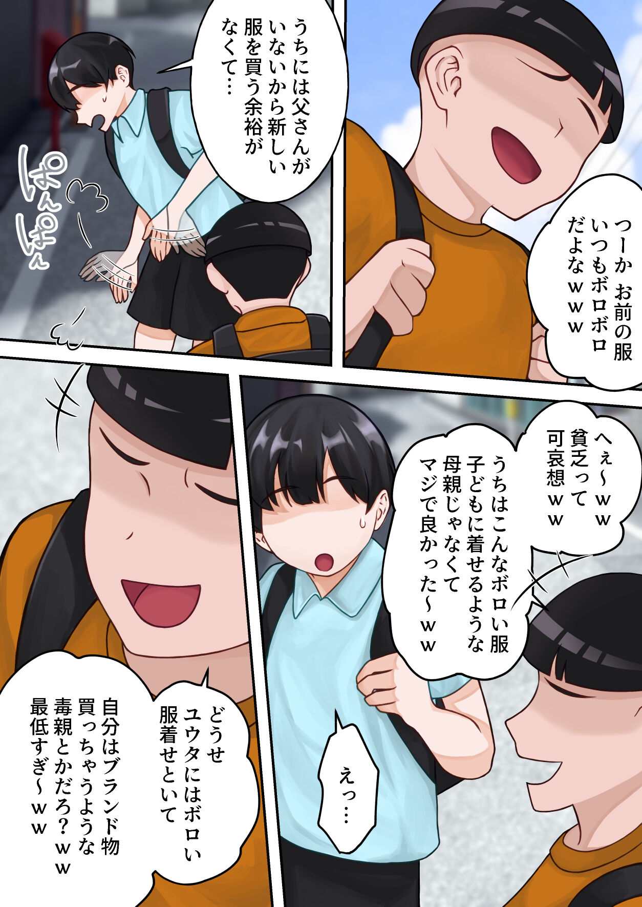 僕のお母さんが金持ちのクラスメイトに壊されました。 page 6 full