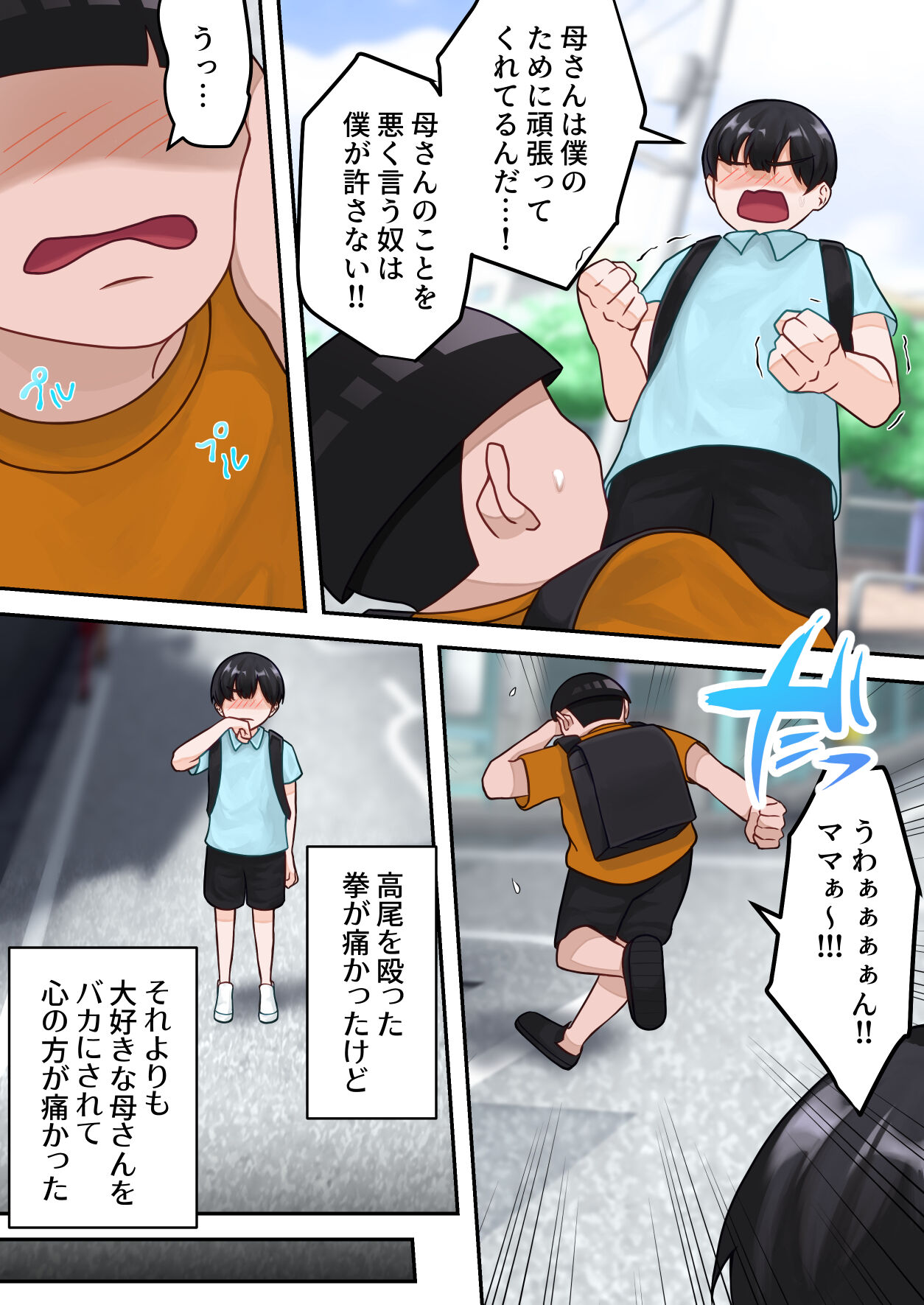 僕のお母さんが金持ちのクラスメイトに壊されました。 page 8 full