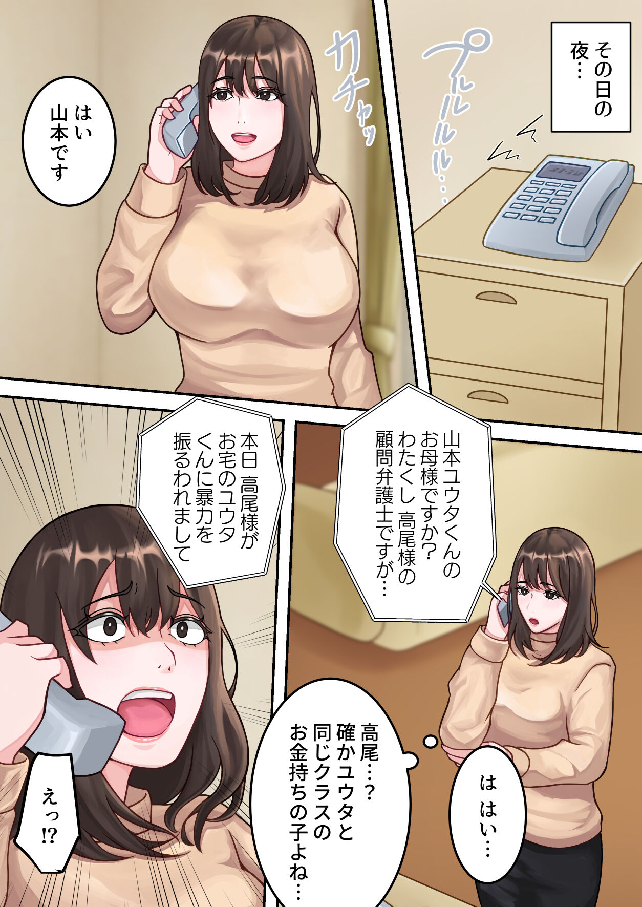 僕のお母さんが金持ちのクラスメイトに壊されました。 page 9 full