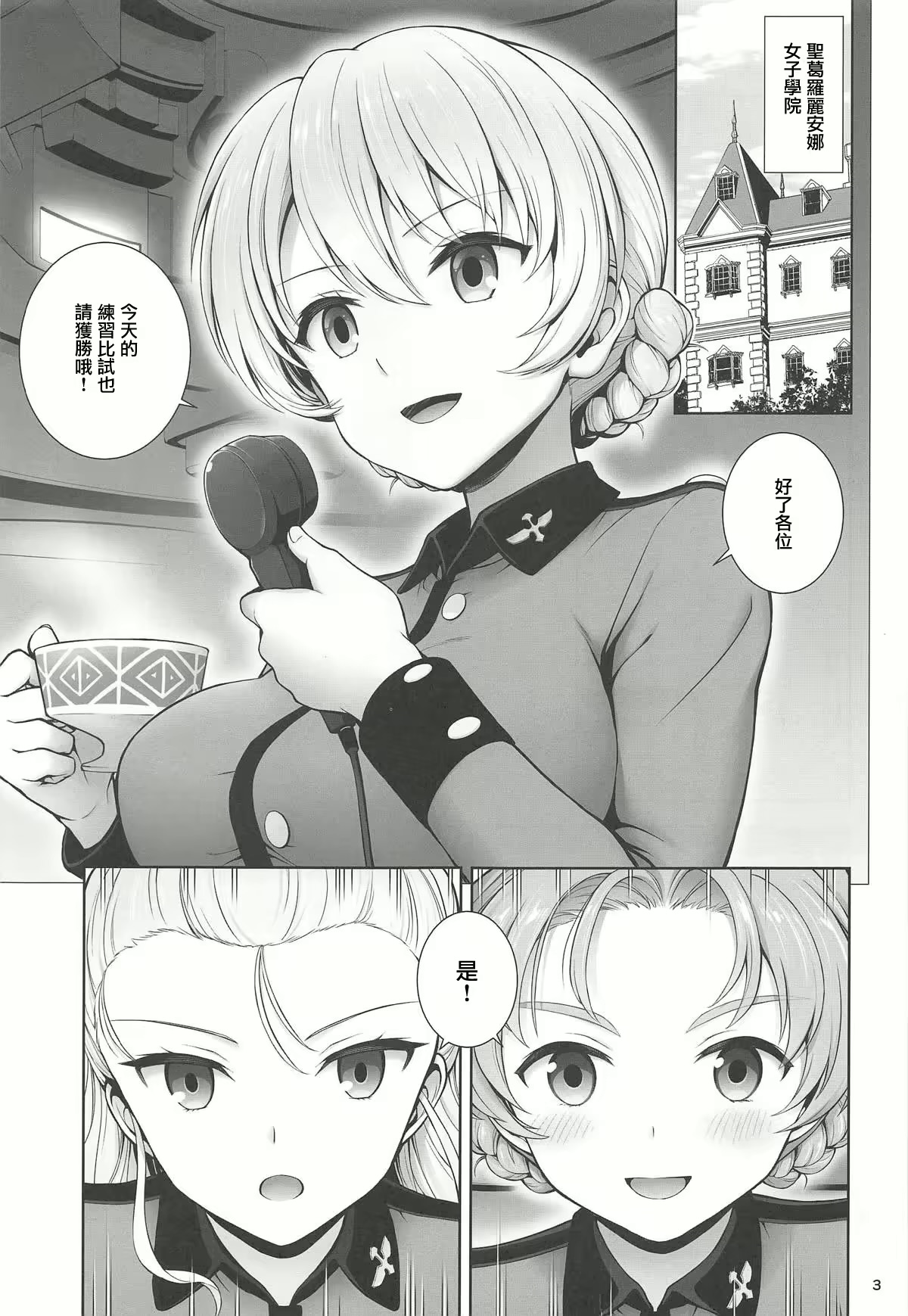 ダージリンとの恋愛模様 （汉化补档） page 2 full