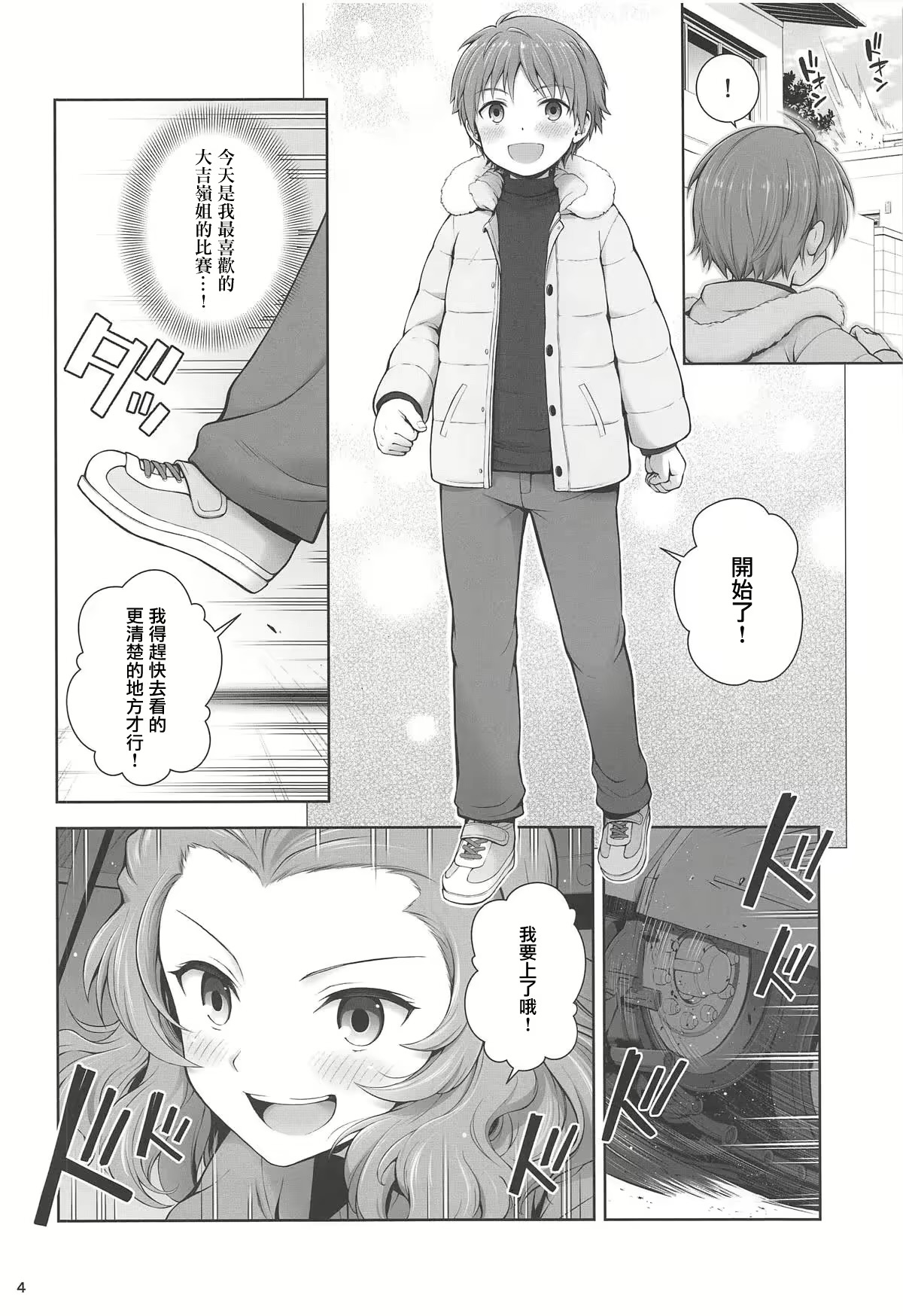 ダージリンとの恋愛模様 （汉化补档） page 3 full