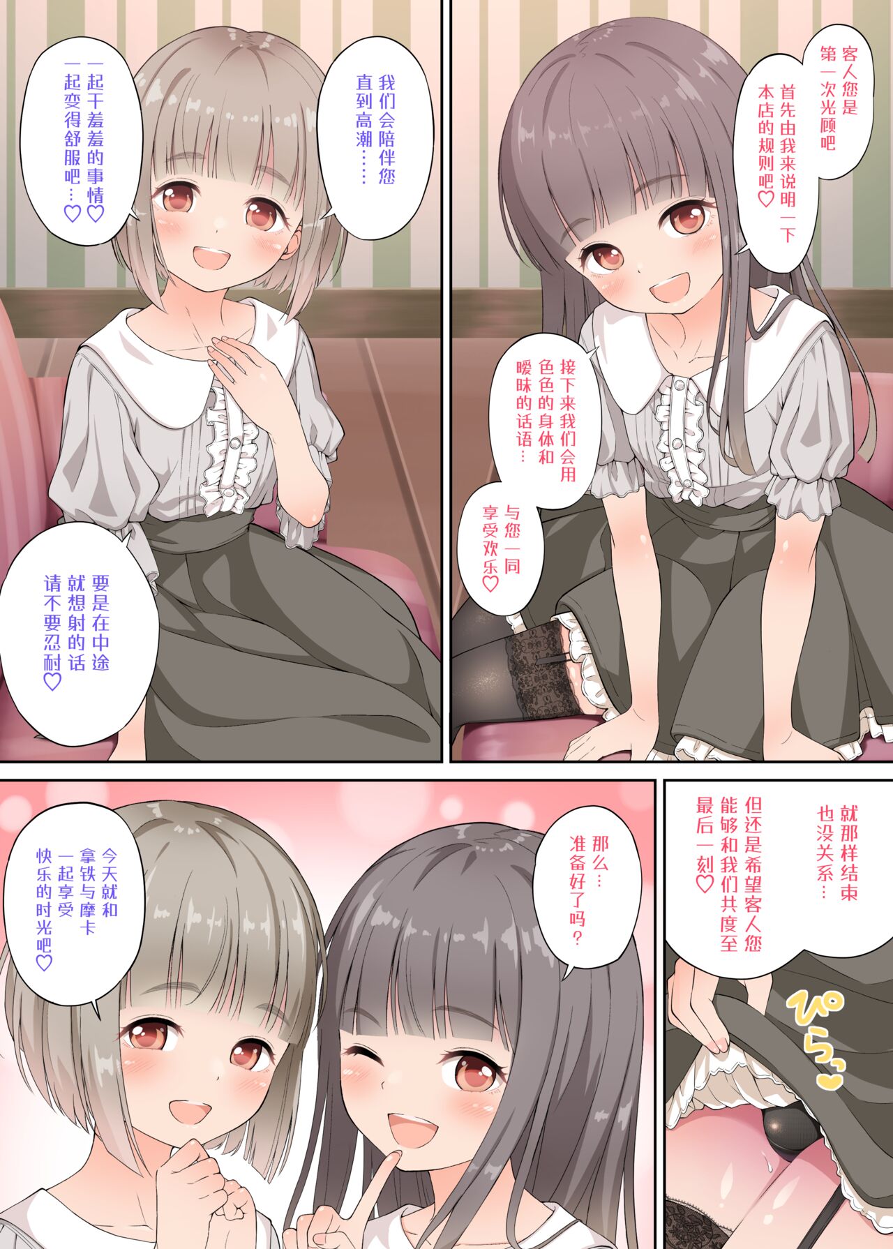 Latte to Mocha no Mitsumete Onanie Support page 3 full