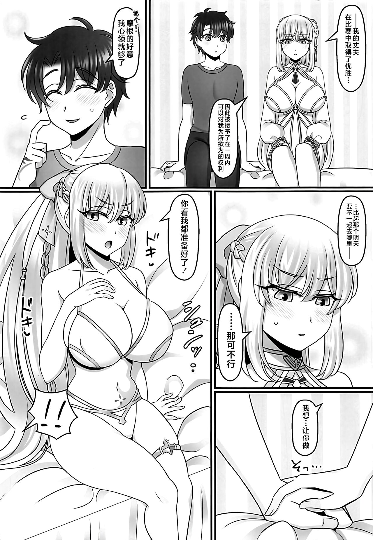 Suihi Morgan ga Isshuukan Nandemo Shite Kureta  Ohanashi. page 3 full