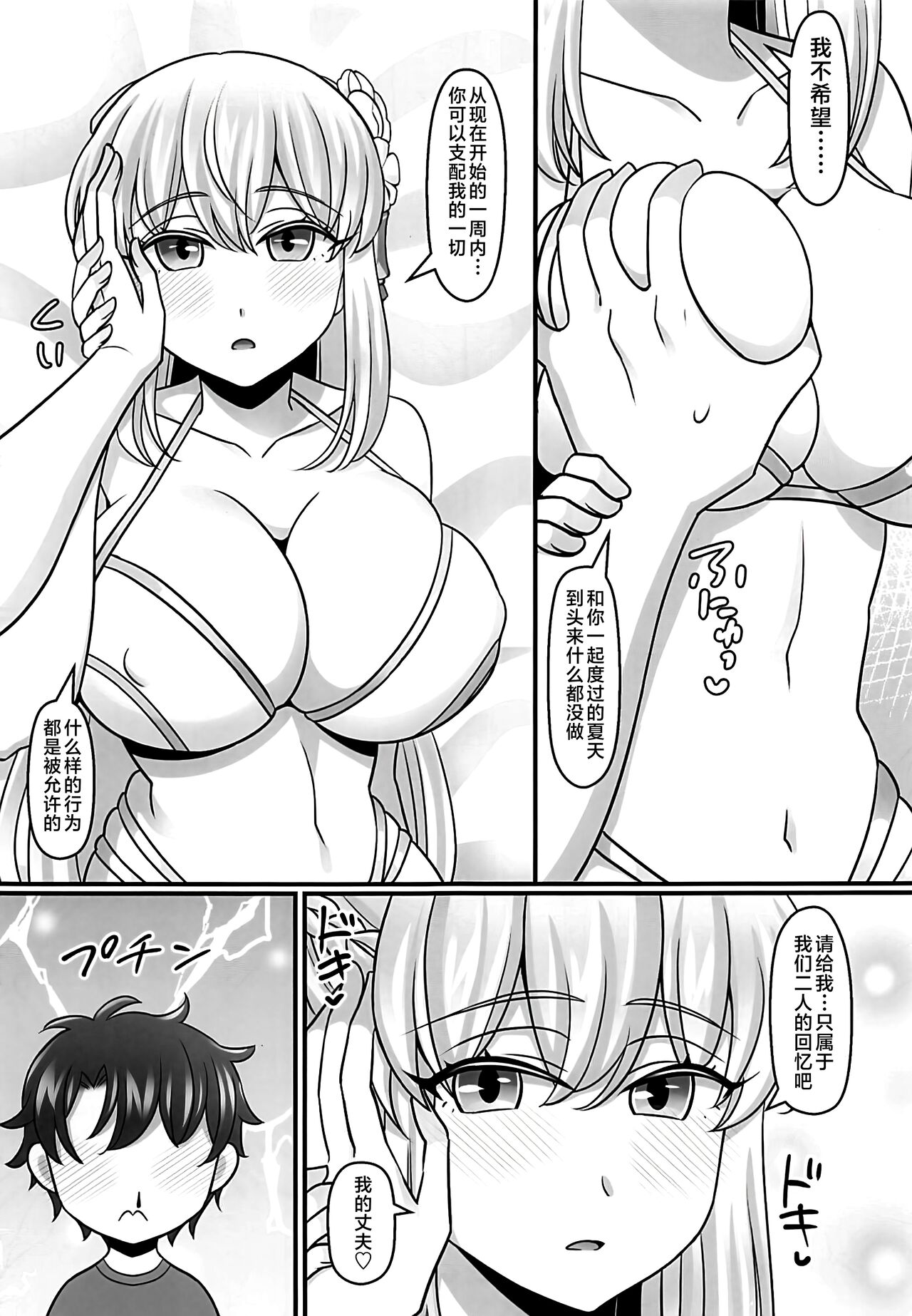 Suihi Morgan ga Isshuukan Nandemo Shite Kureta  Ohanashi. page 4 full