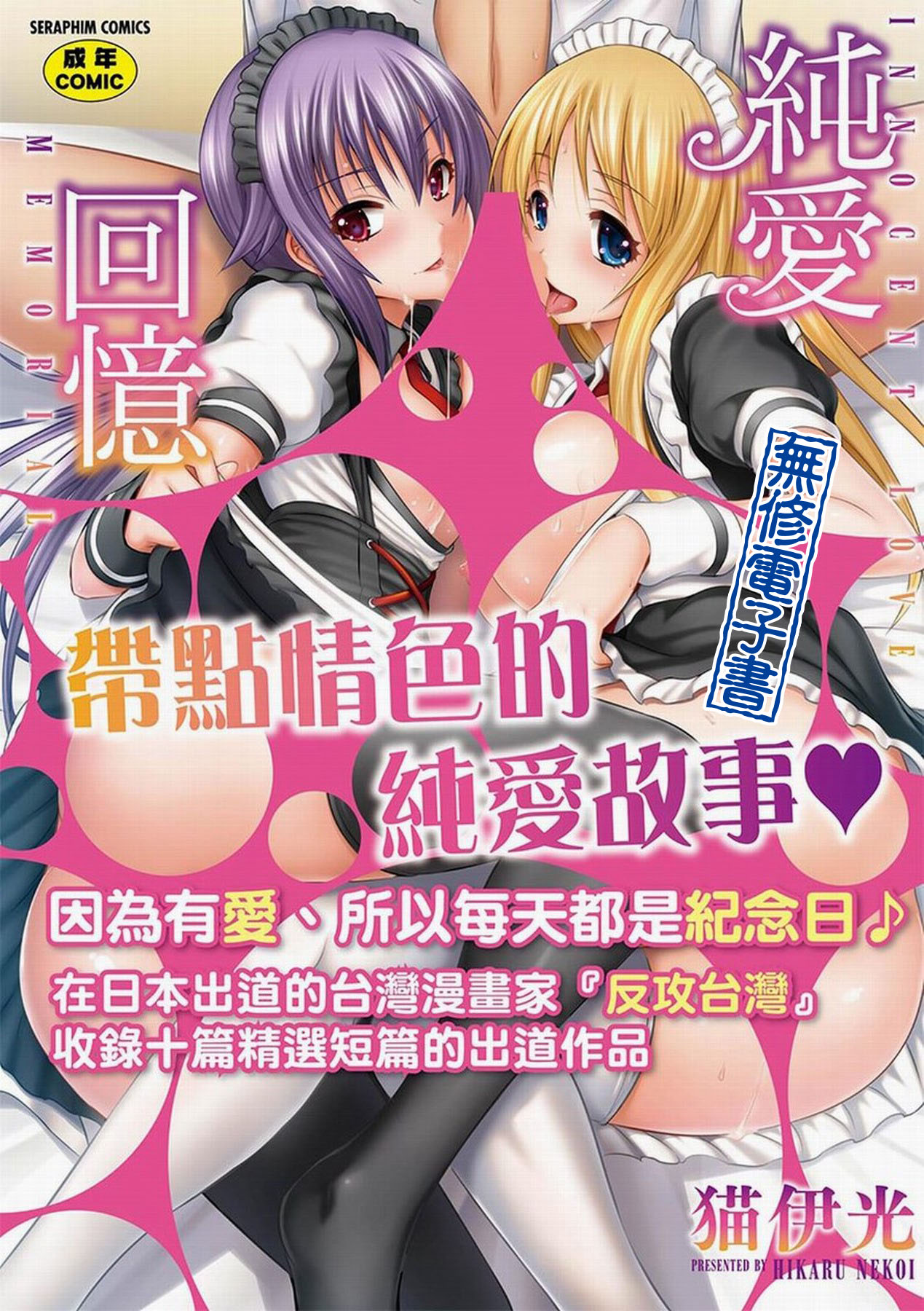 Innocent Love Memorial page 1 full