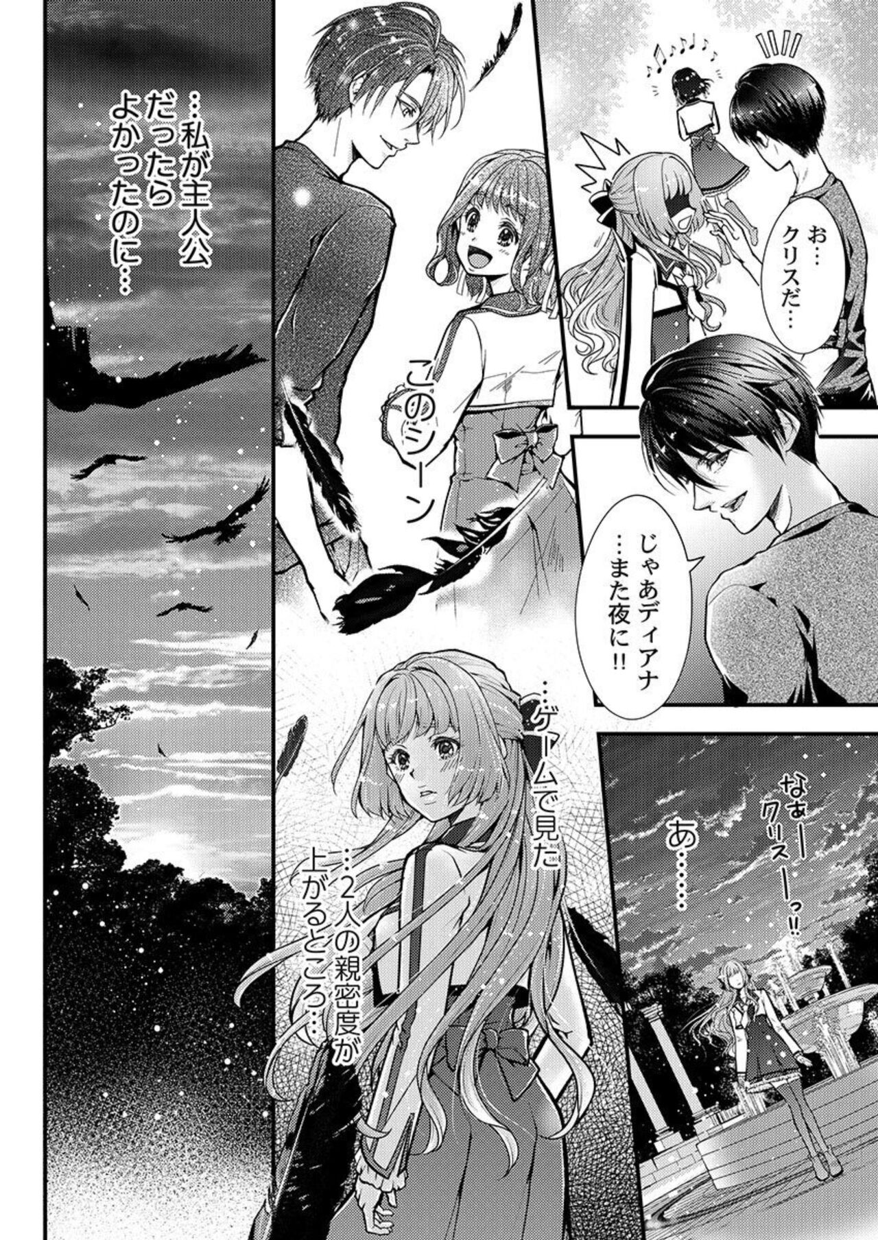 Tensei Shoya Kara Musabori Ecchi ~ Oji no Honmei wa Akuyaku Reijou 1-2 page 10 full