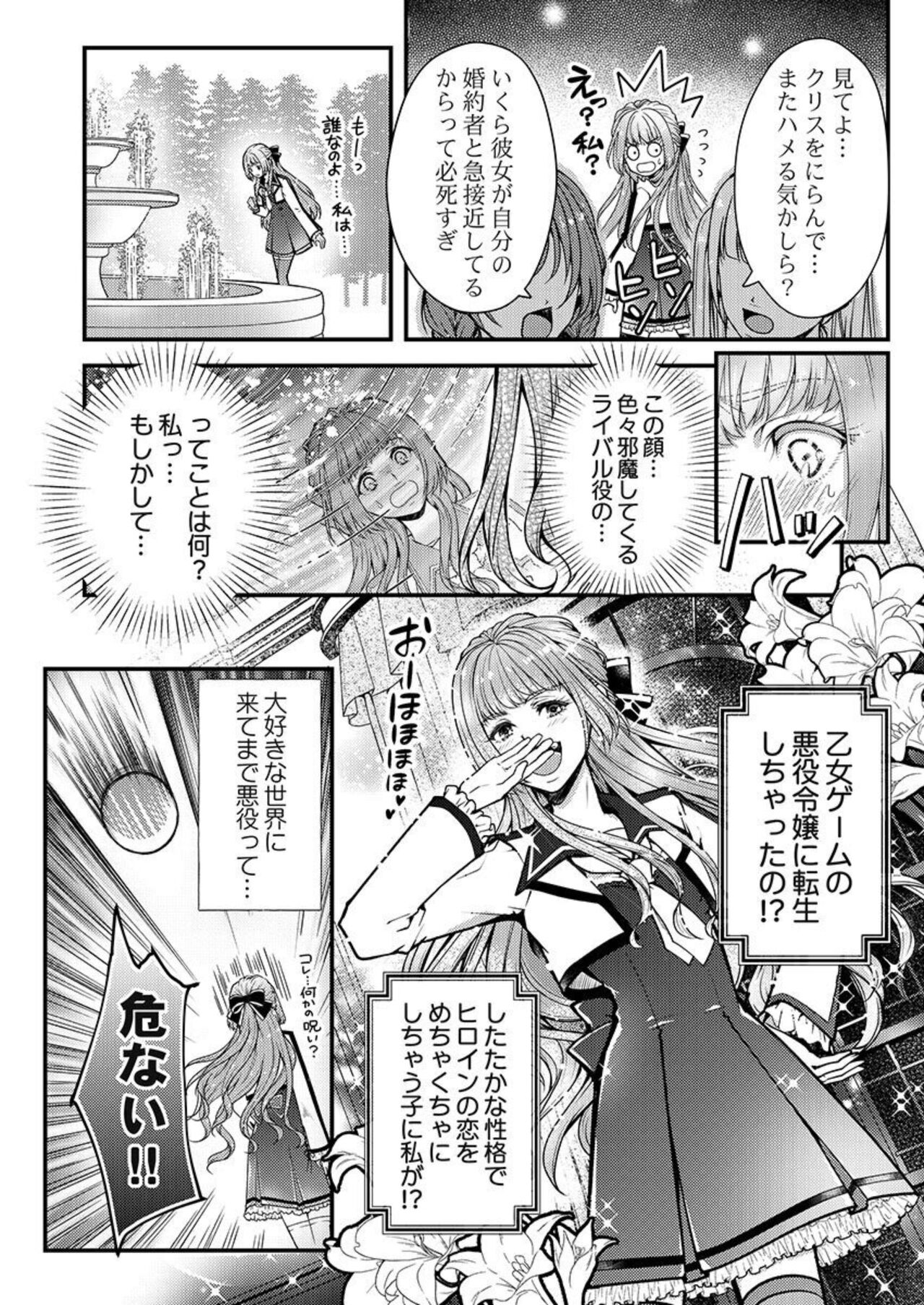 Tensei Shoya Kara Musabori Ecchi ~ Oji no Honmei wa Akuyaku Reijou 1-2 page 6 full