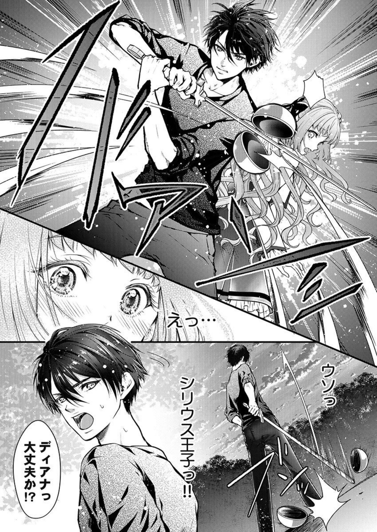 Tensei Shoya Kara Musabori Ecchi ~ Oji no Honmei wa Akuyaku Reijou 1-2 page 7 full