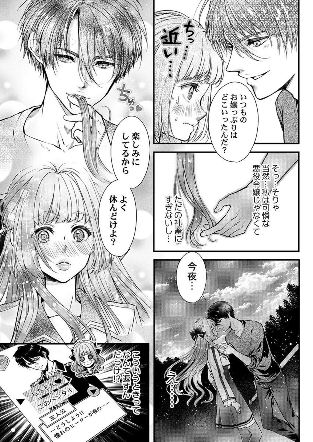 Tensei Shoya Kara Musabori Ecchi ~ Oji no Honmei wa Akuyaku Reijou 1-2 page 9 full