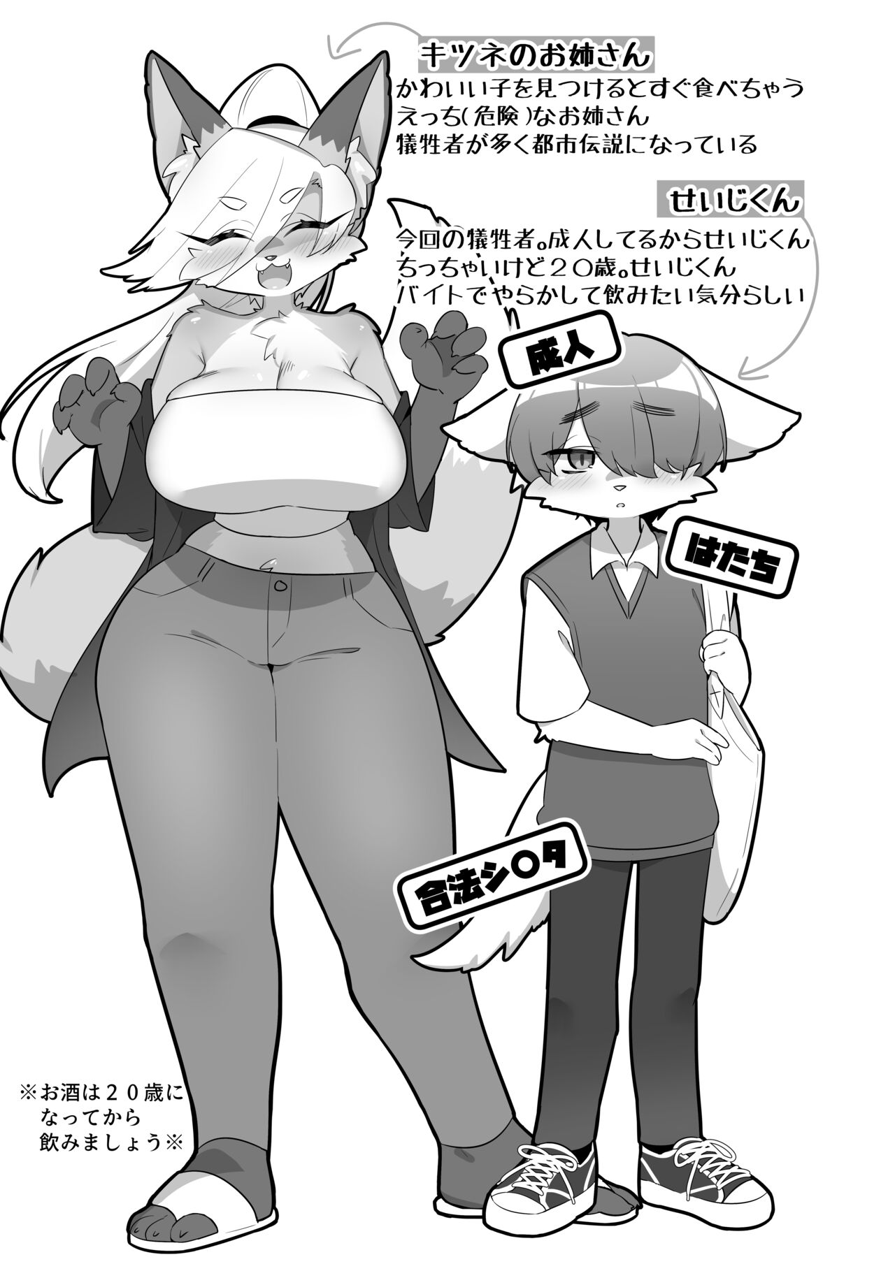 お酒は飲んでも呑まれるな! page 2 full