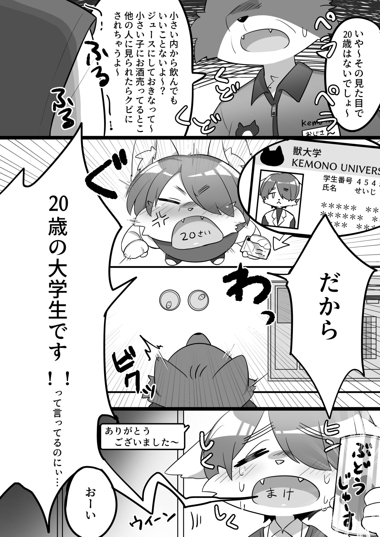 お酒は飲んでも呑まれるな! page 3 full