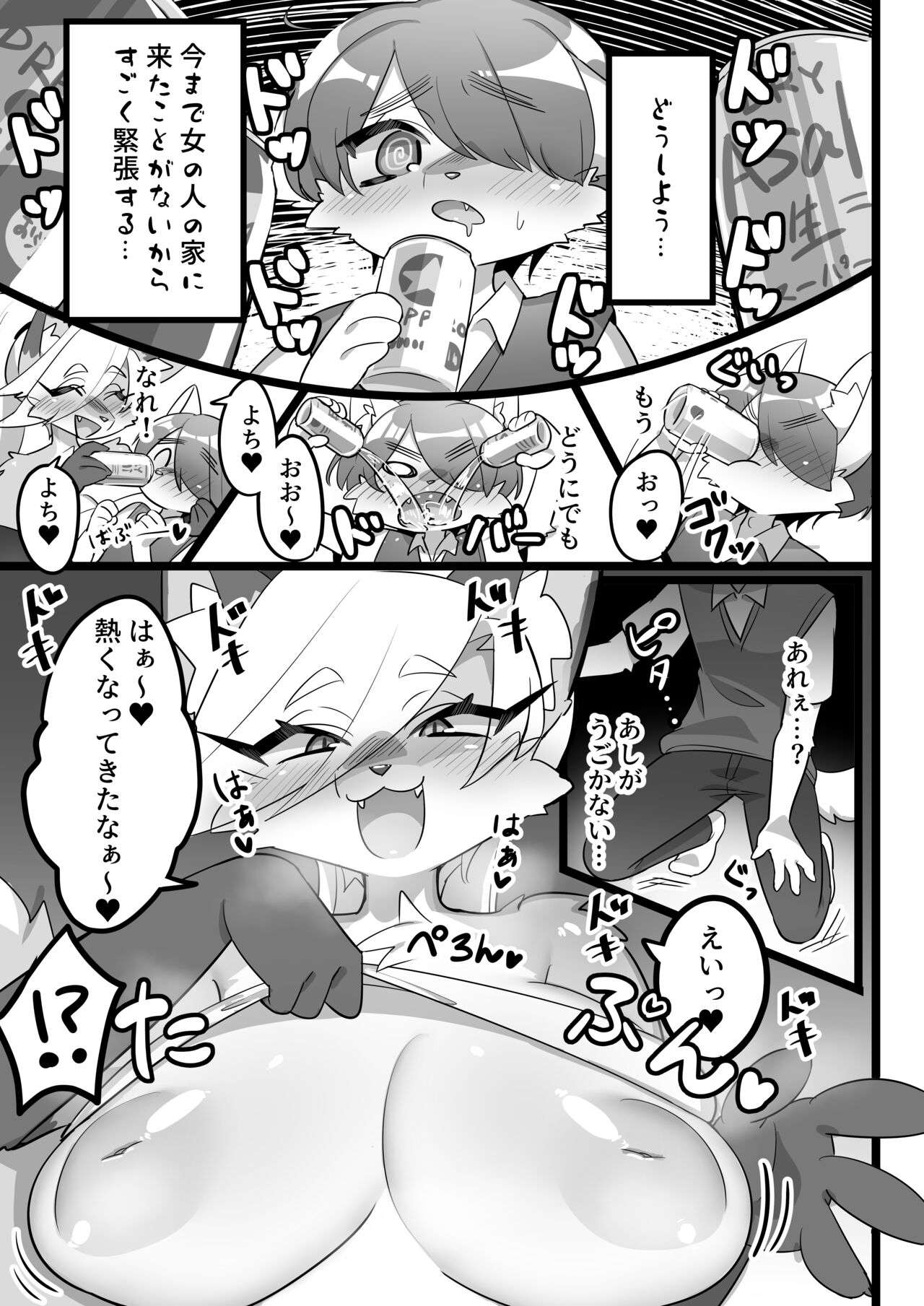 お酒は飲んでも呑まれるな! page 6 full