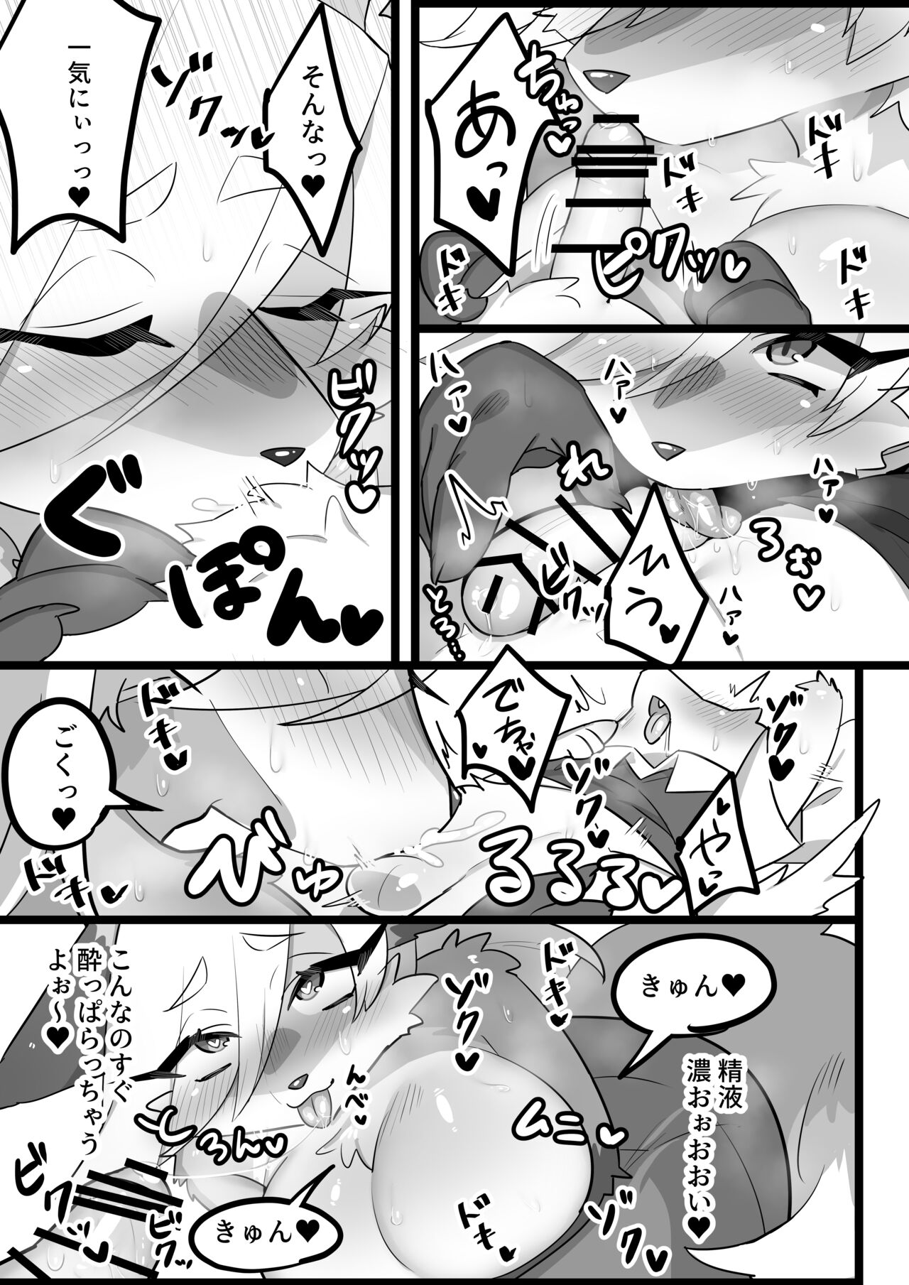 お酒は飲んでも呑まれるな! page 8 full