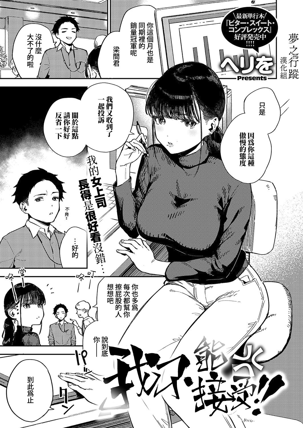 Nattoku Ikanee!! | 我不能接受!! page 1 full