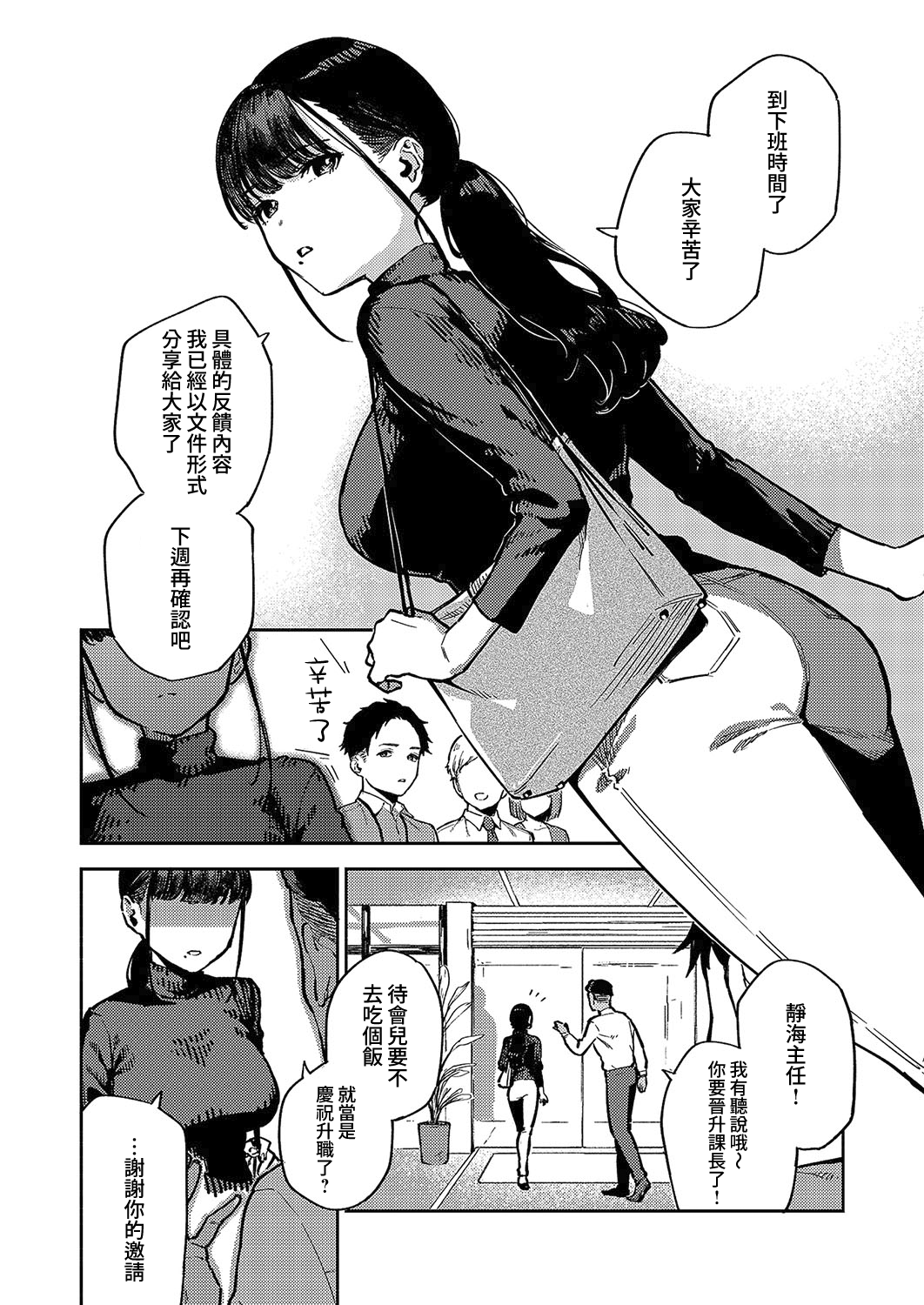 Nattoku Ikanee!! | 我不能接受!! page 2 full