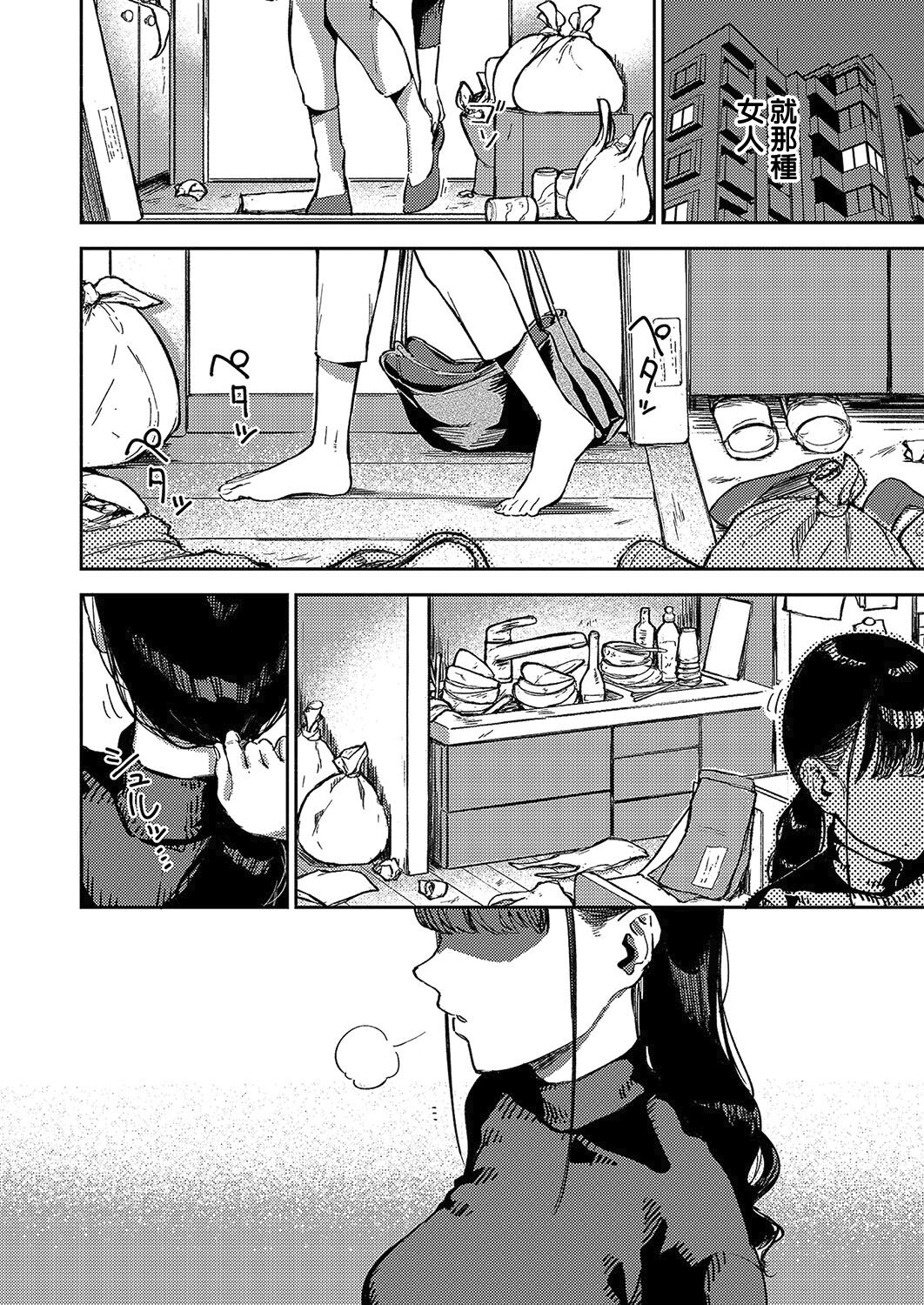 Nattoku Ikanee!! | 我不能接受!! page 4 full