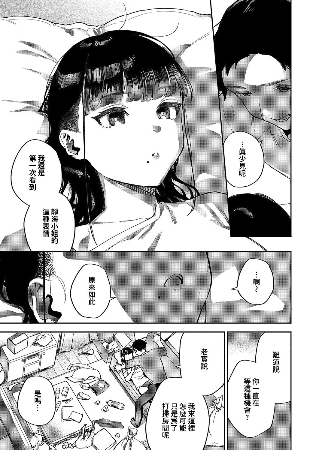 Nattoku Ikanee!! | 我不能接受!! page 9 full