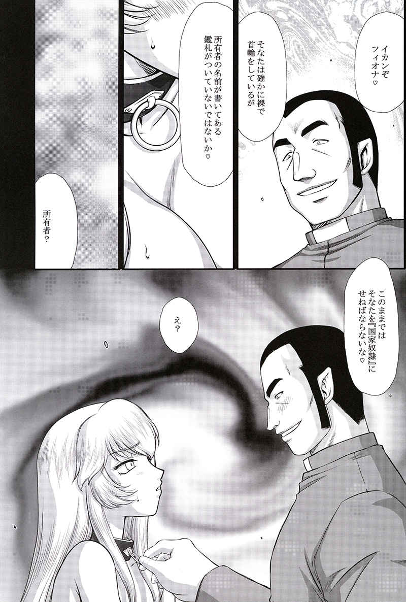 NISE Dragon Blood! 24 1/2. page 3 full