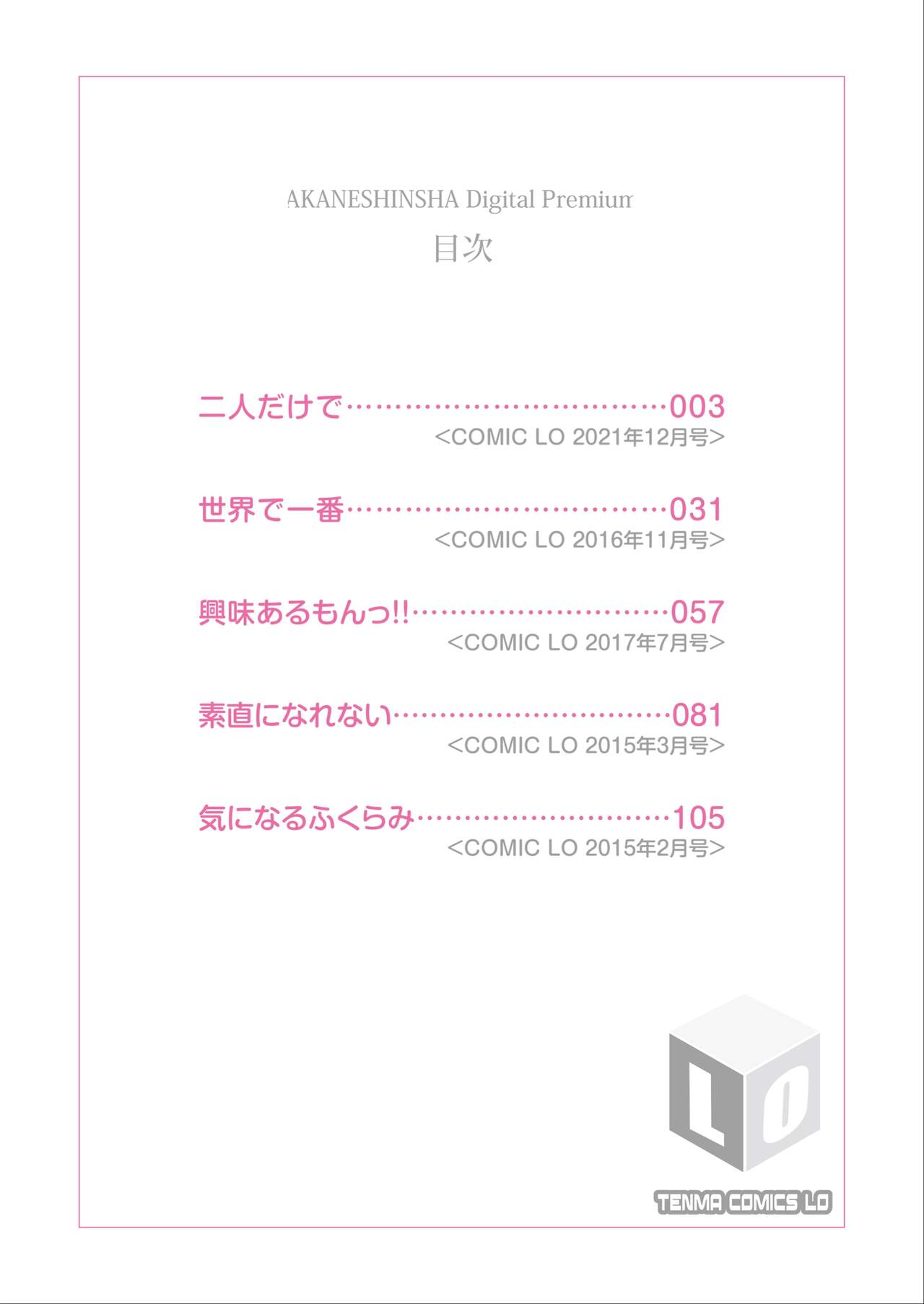 ふたりのないしょ page 2 full