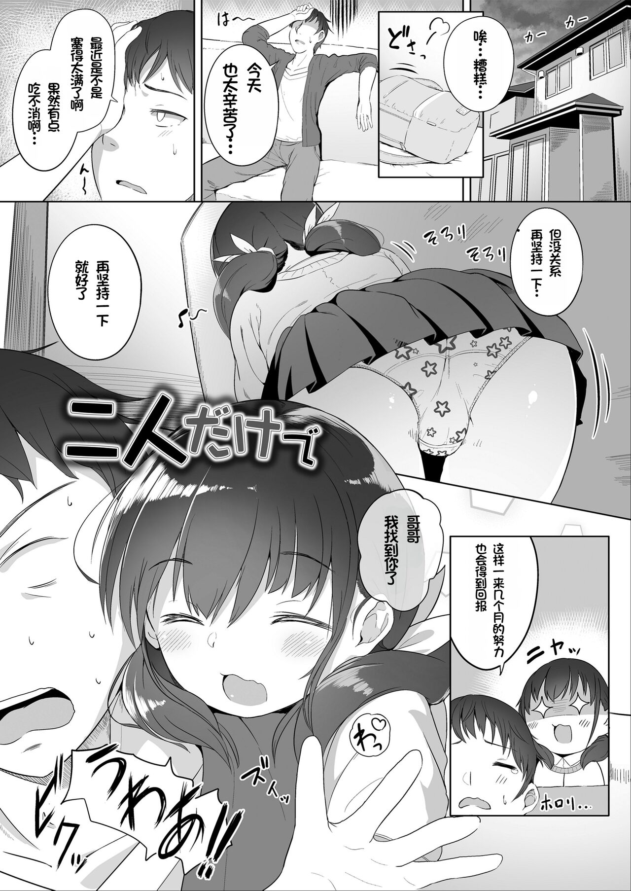 ふたりのないしょ page 3 full
