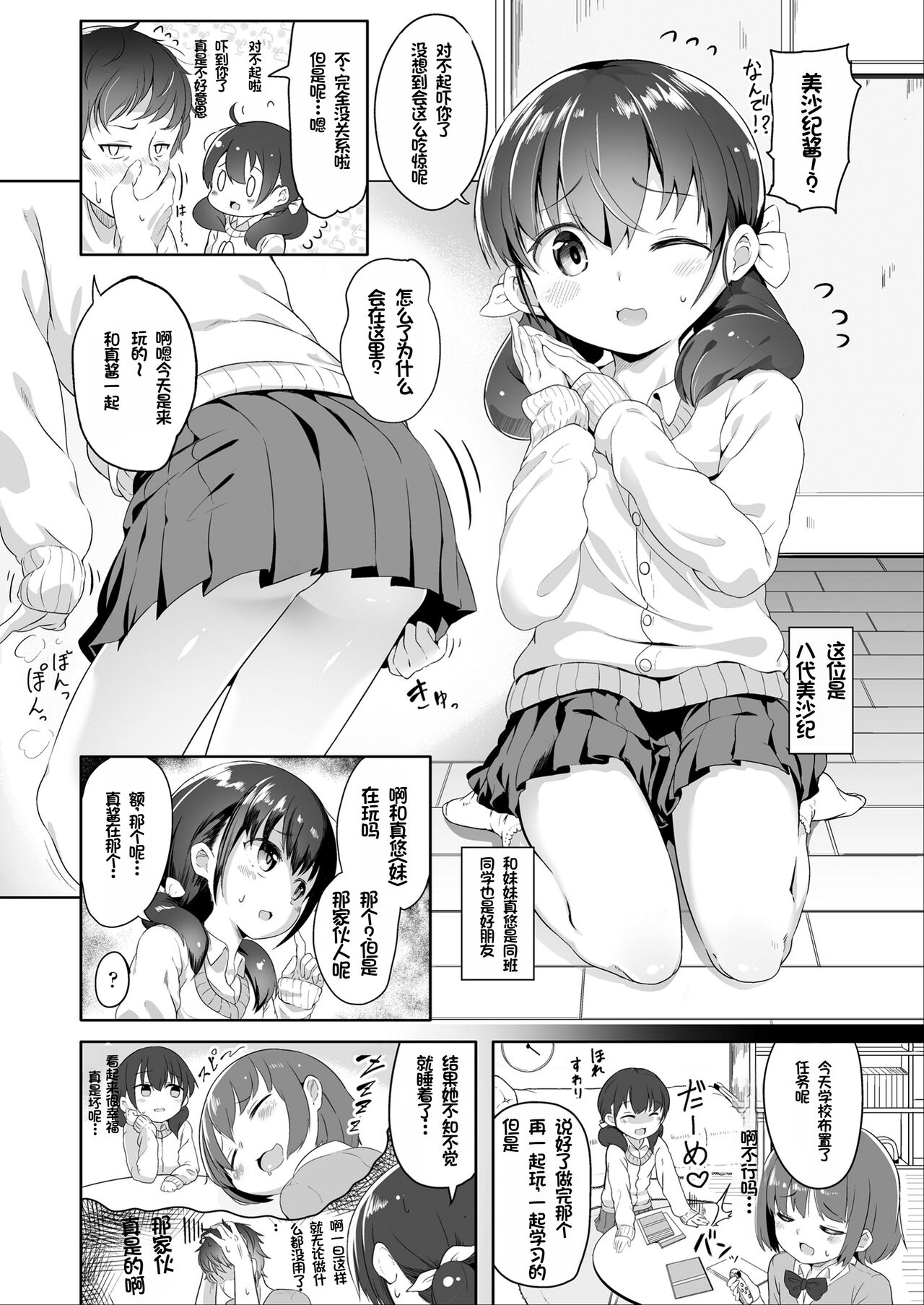 ふたりのないしょ page 4 full