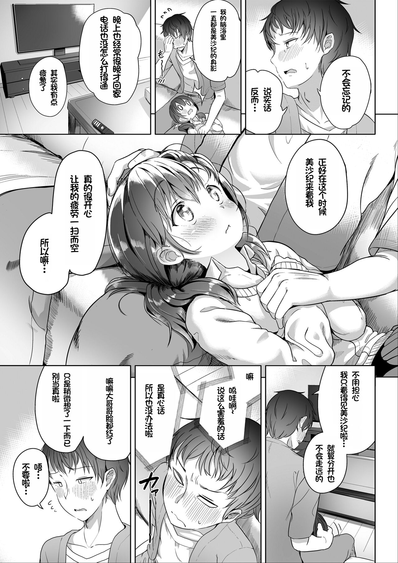 ふたりのないしょ page 7 full