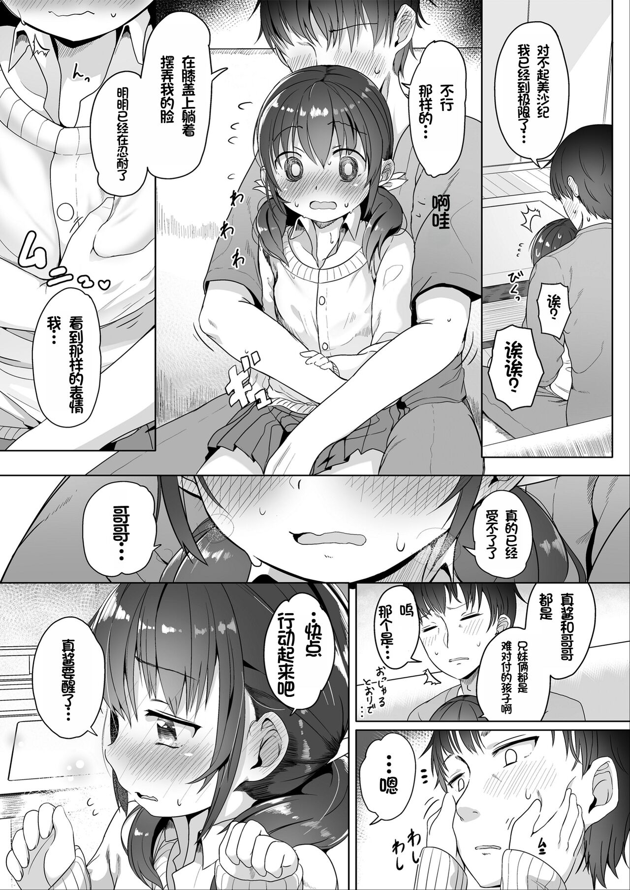 ふたりのないしょ page 9 full