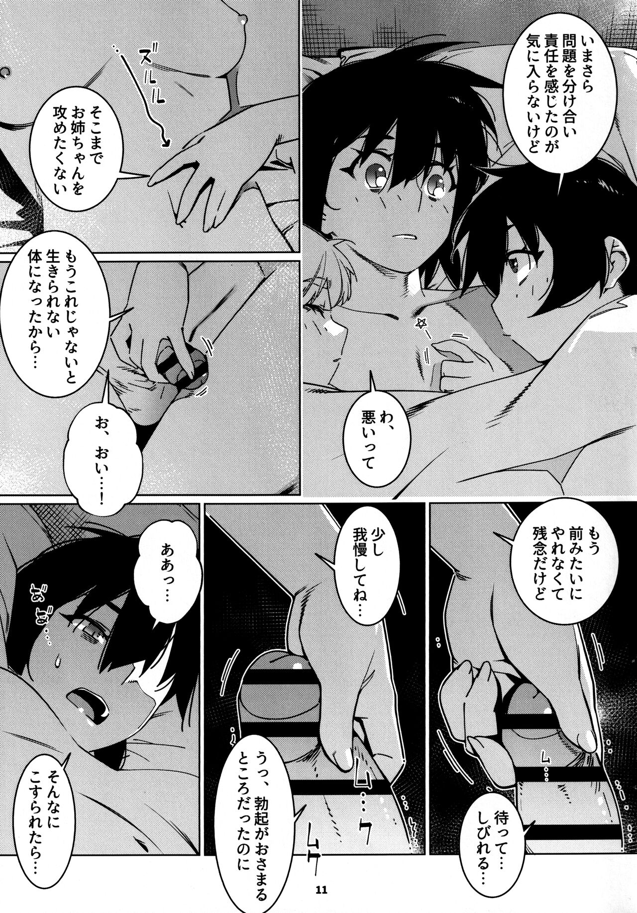 大人のおもちや25 page 10 full