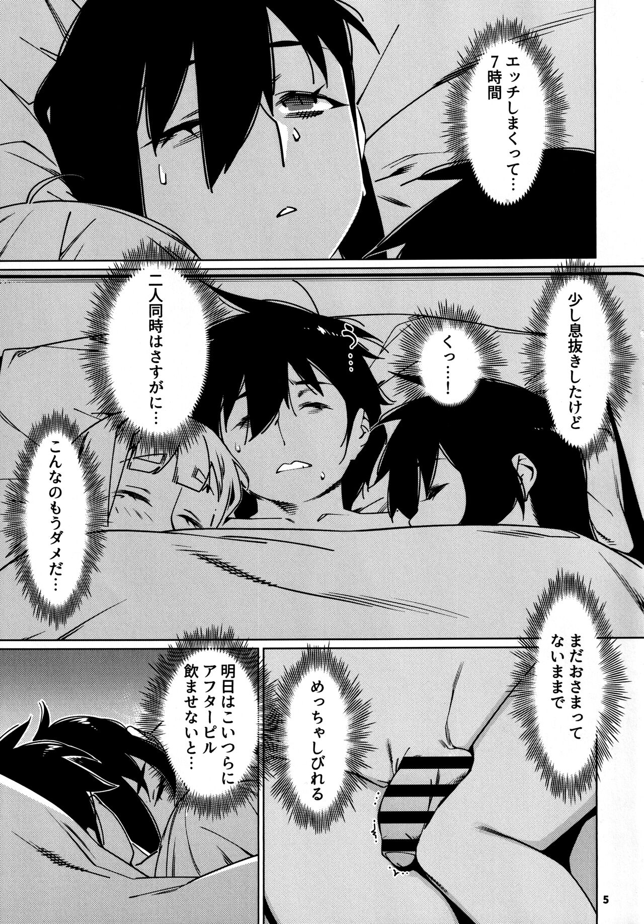 大人のおもちや25 page 4 full