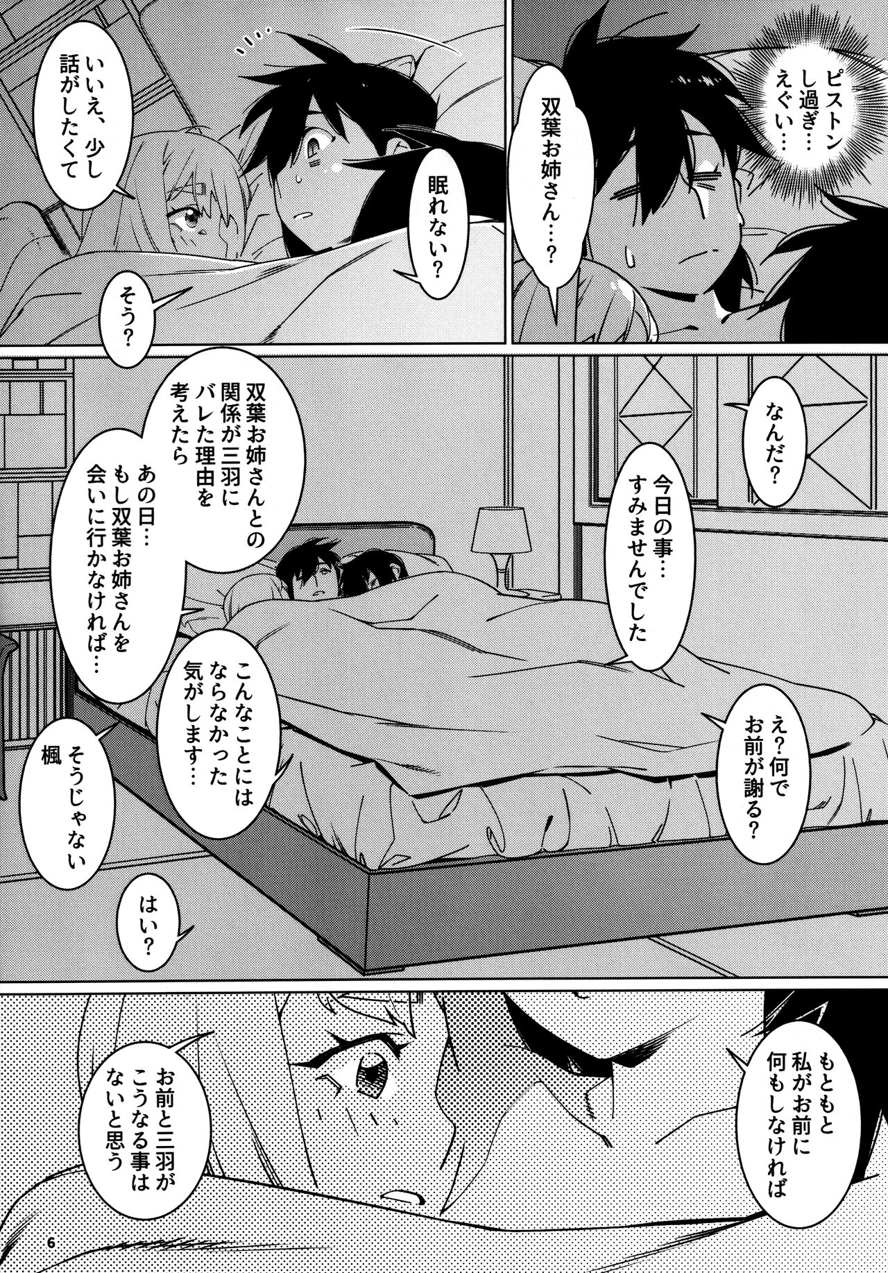 大人のおもちや25 page 5 full