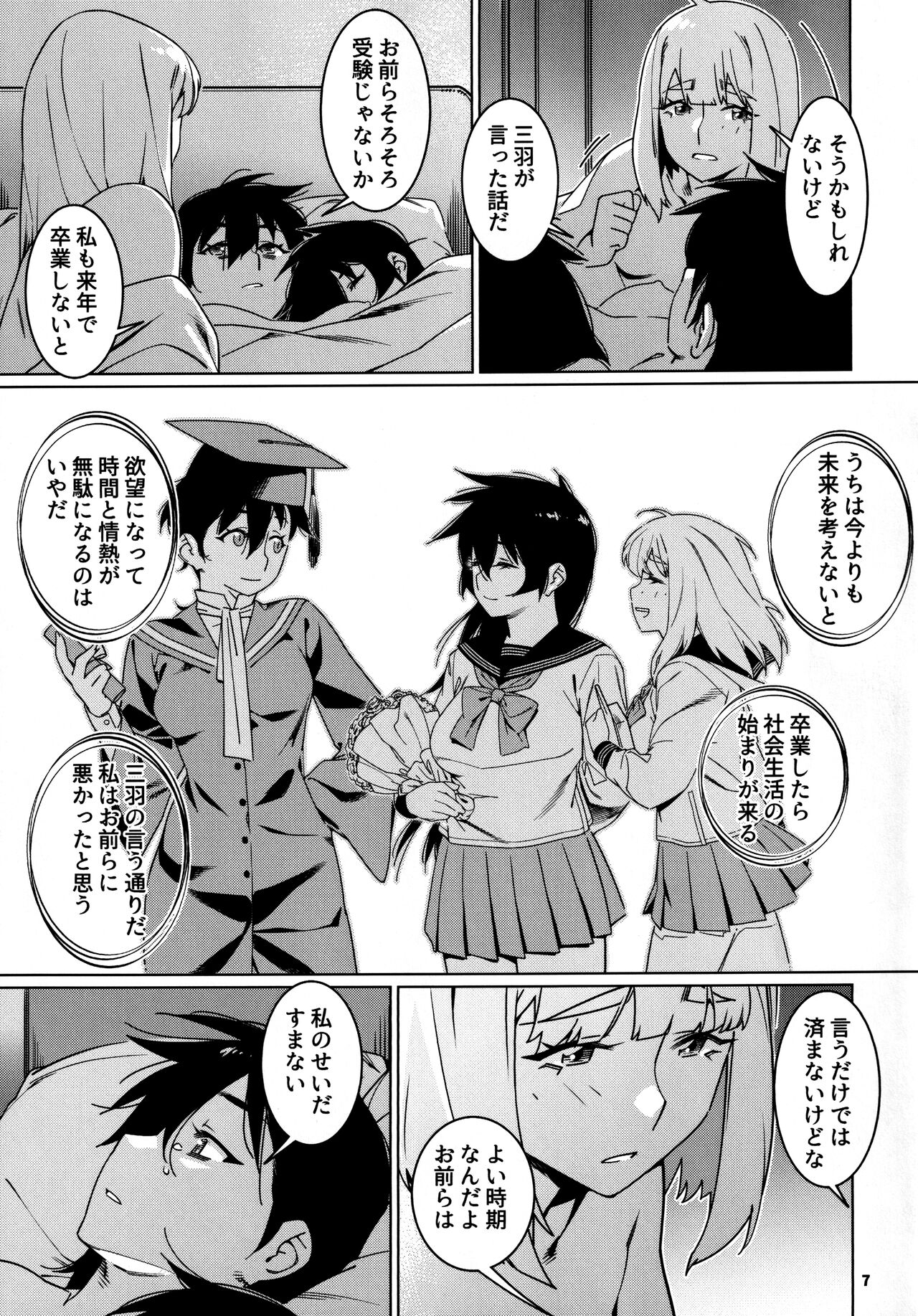 大人のおもちや25 page 6 full