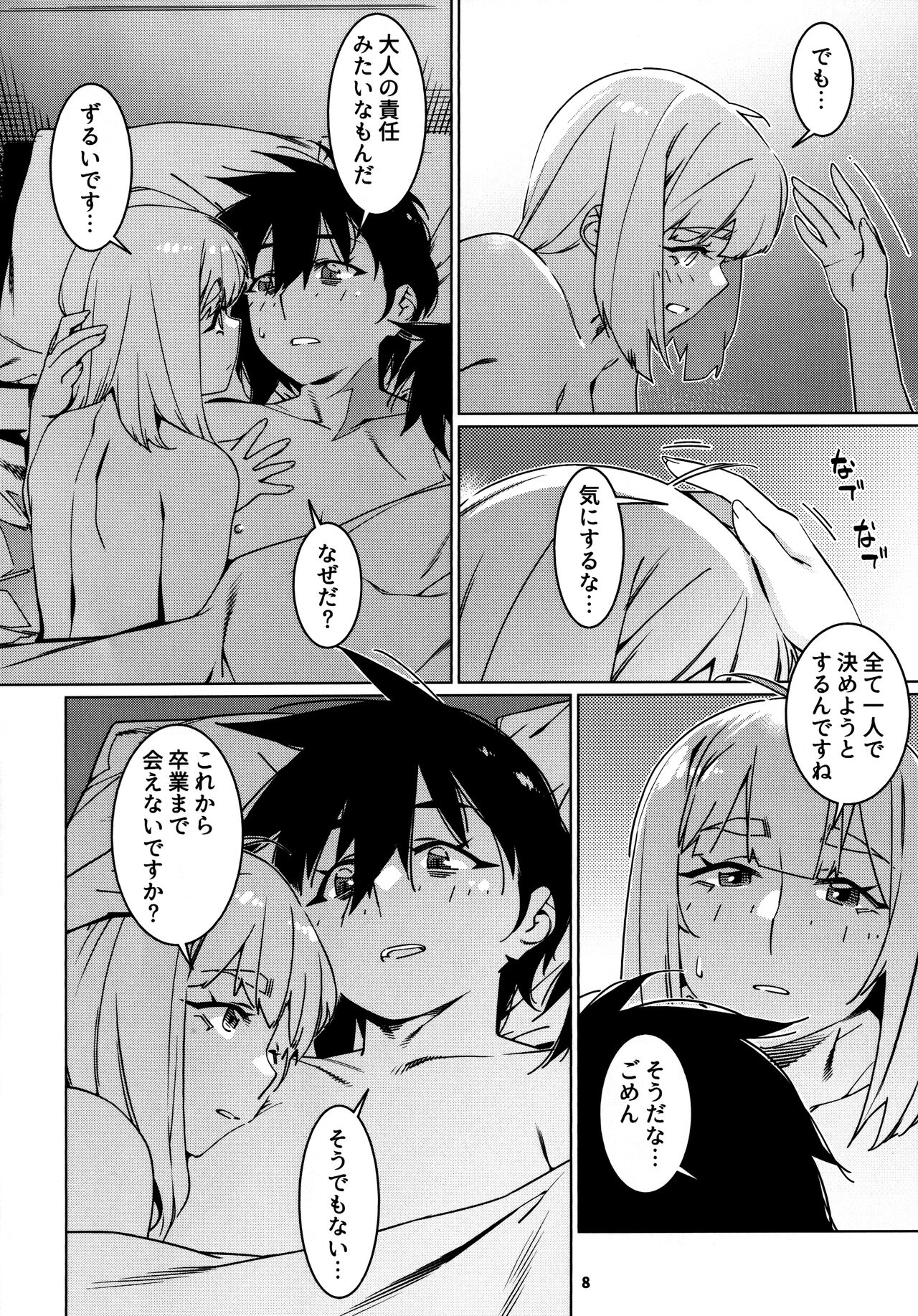 大人のおもちや25 page 7 full