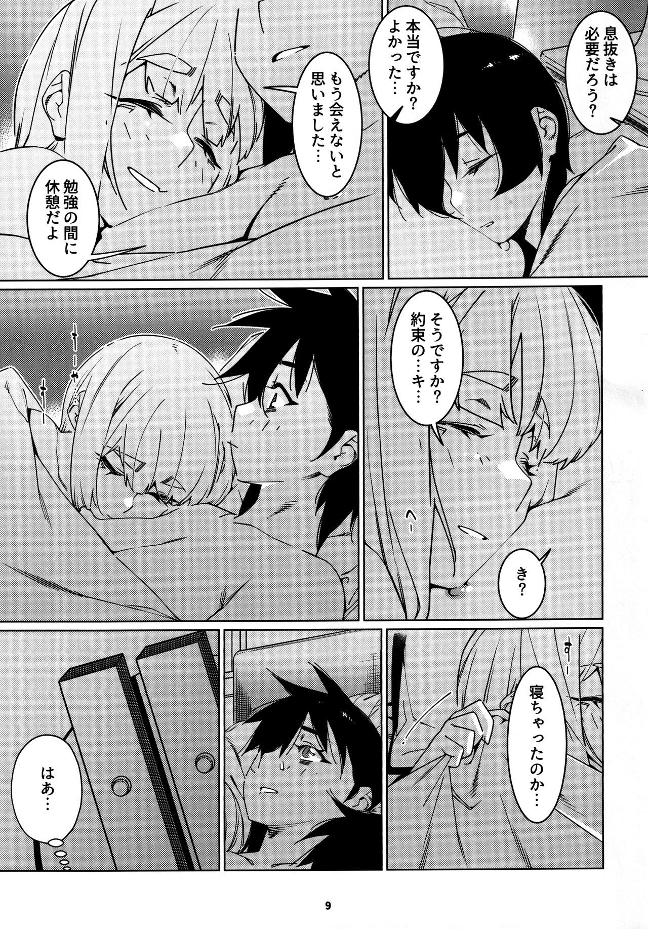 大人のおもちや25 page 8 full