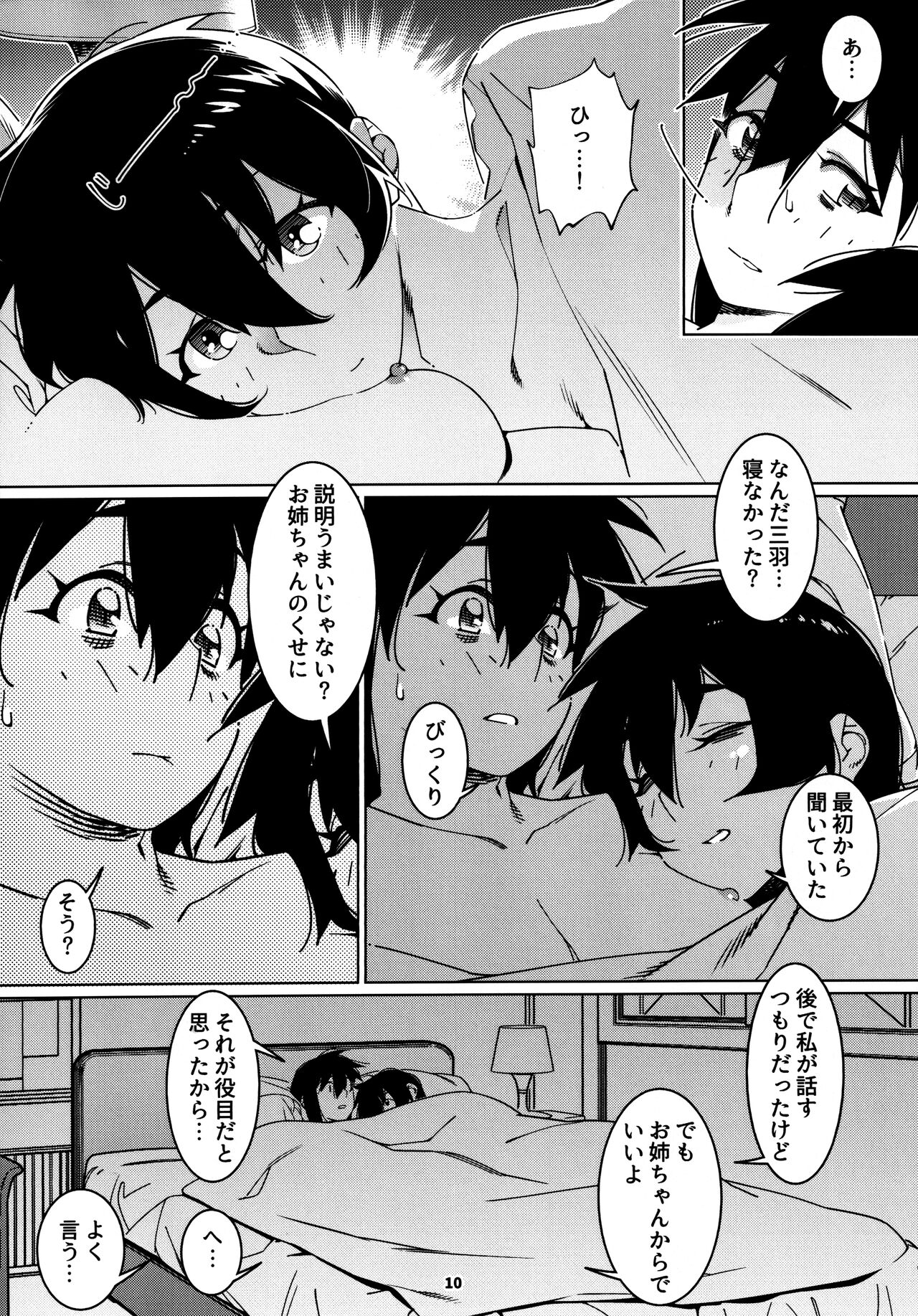 大人のおもちや25 page 9 full