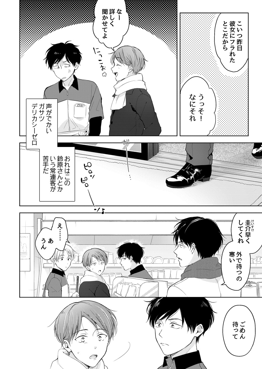 【再録集】こんなバカネコ好きになるわけが【加筆修正版】 page 10 full