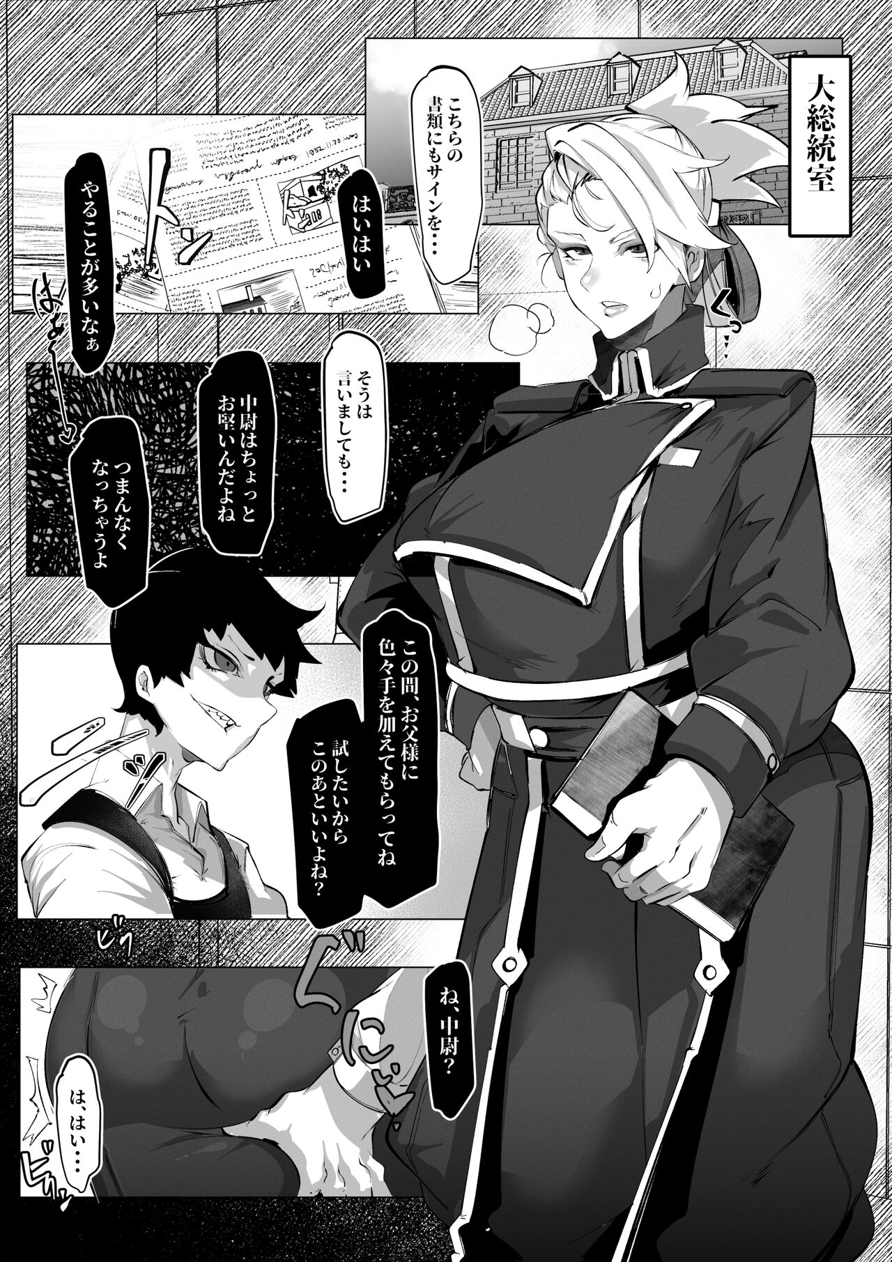 Hawkeye Chuui wa Nikubenki Tantou Hisho ni natta Youdesu page 2 full