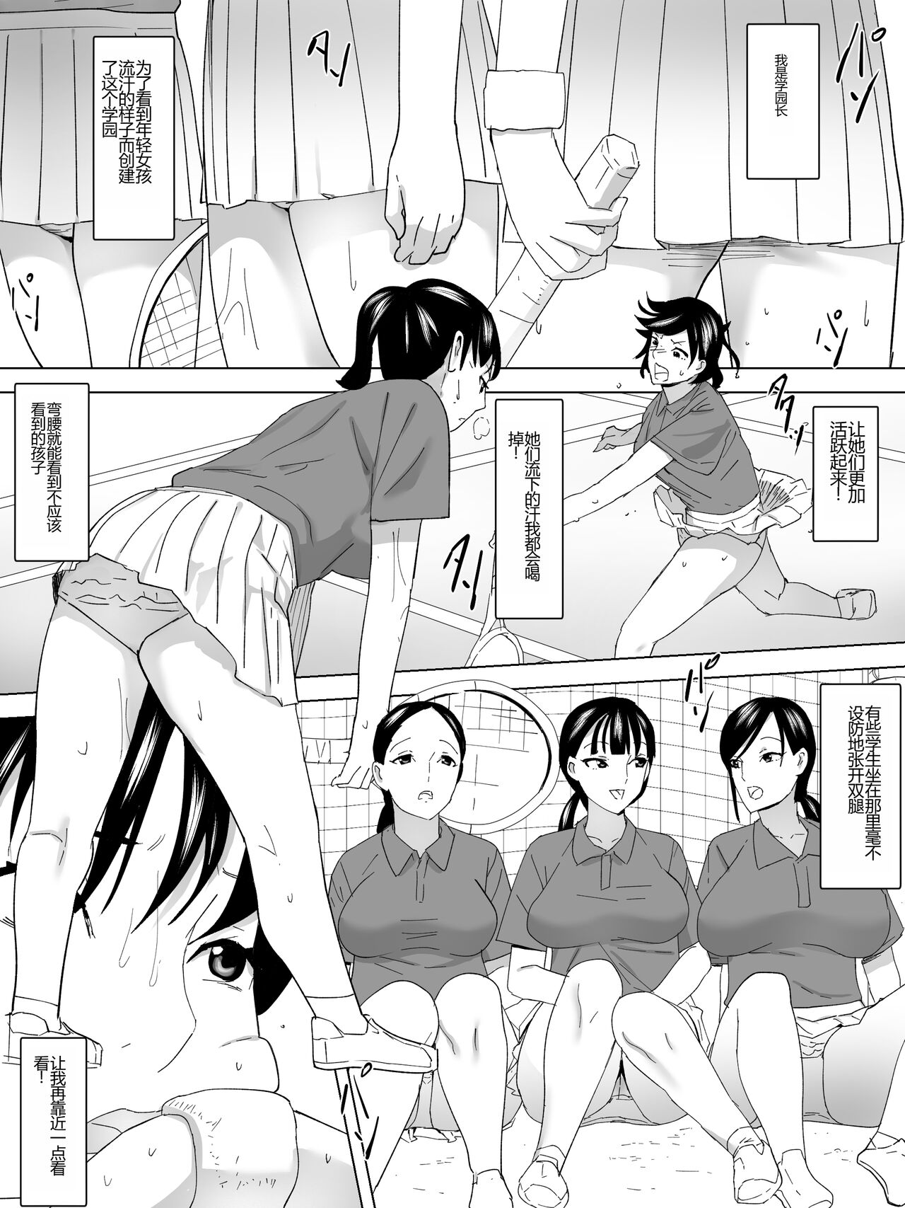Tennis-bu to Joshi Benjo ~Ase ni Nureta Shitagi Nozoki~ page 3 full
